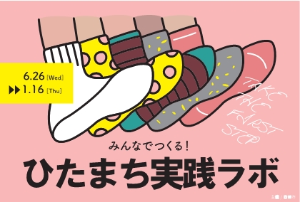 ひたまち