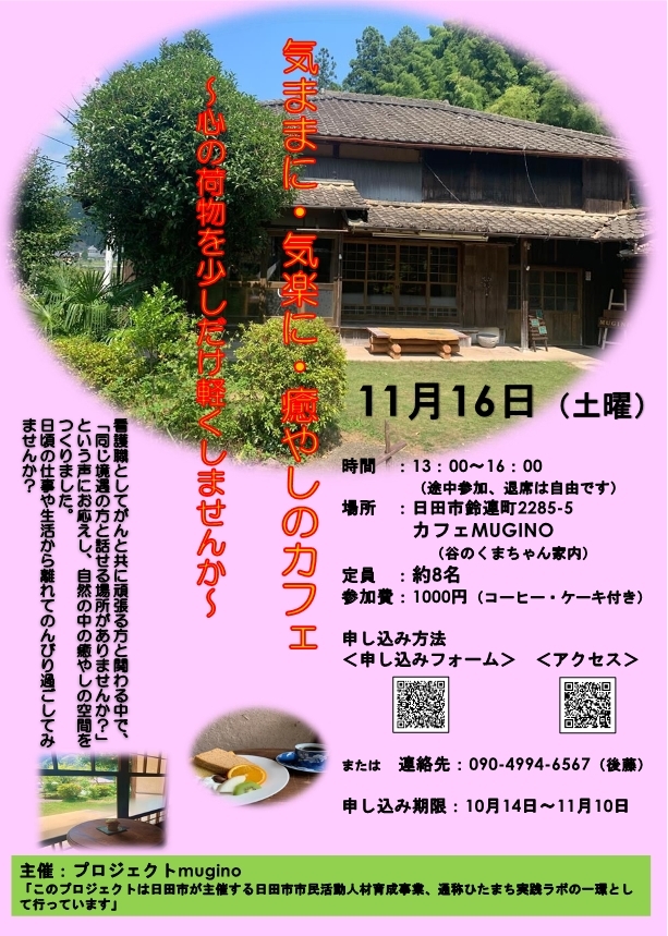癒しのカフェ