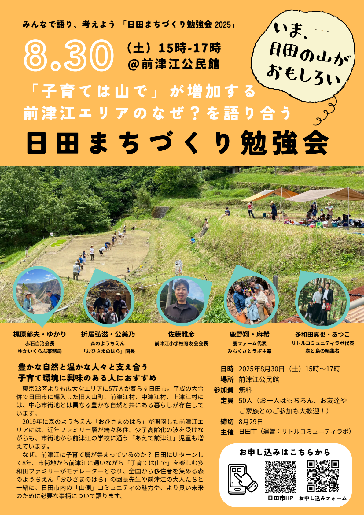 まちづくり勉強会1-1