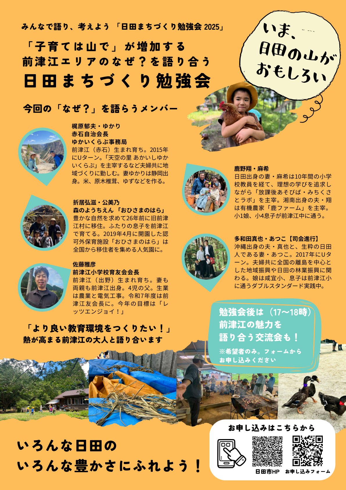 まちづくり勉強会1-2