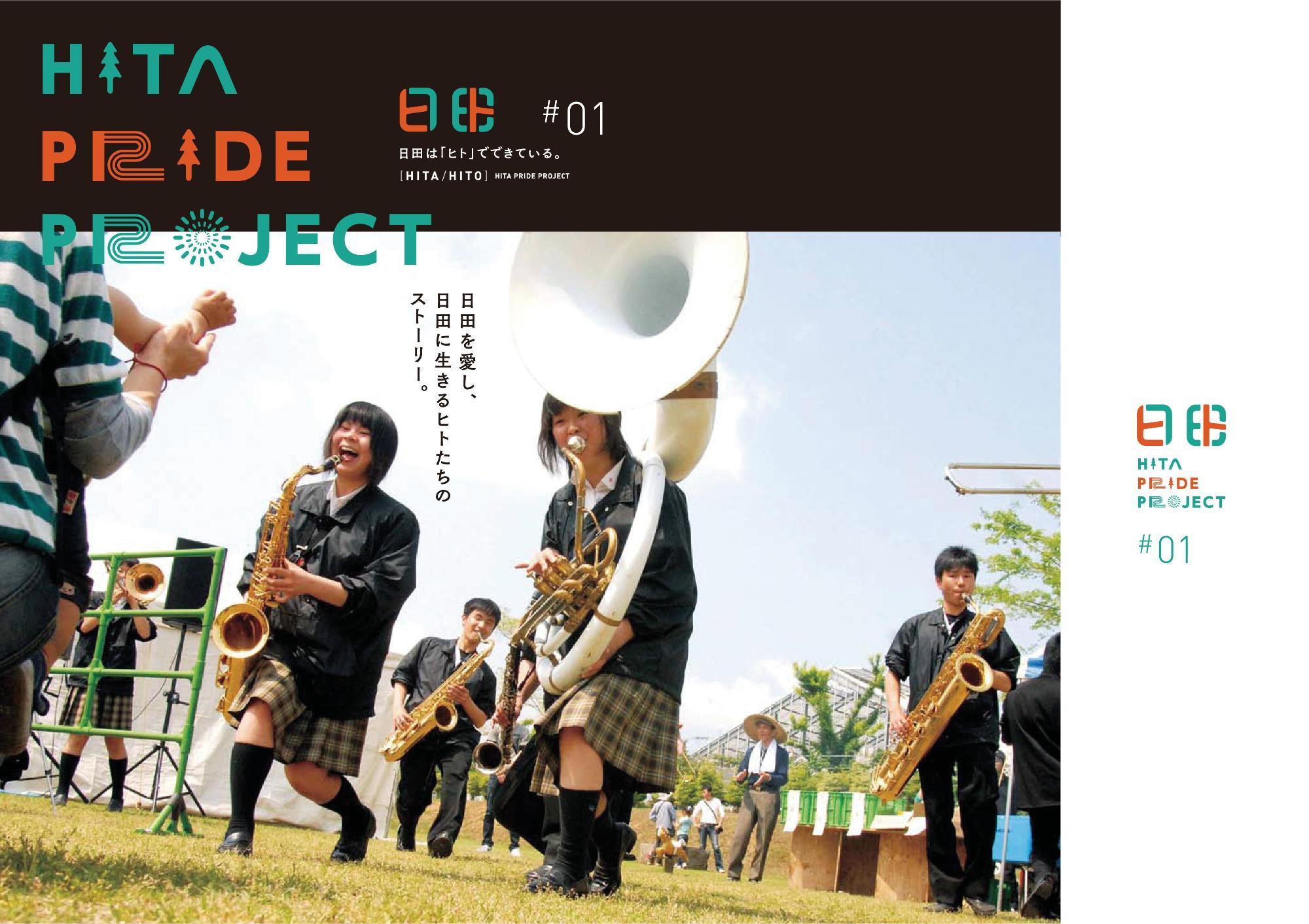 HITA PRIDE PROJECTパンフレット表紙