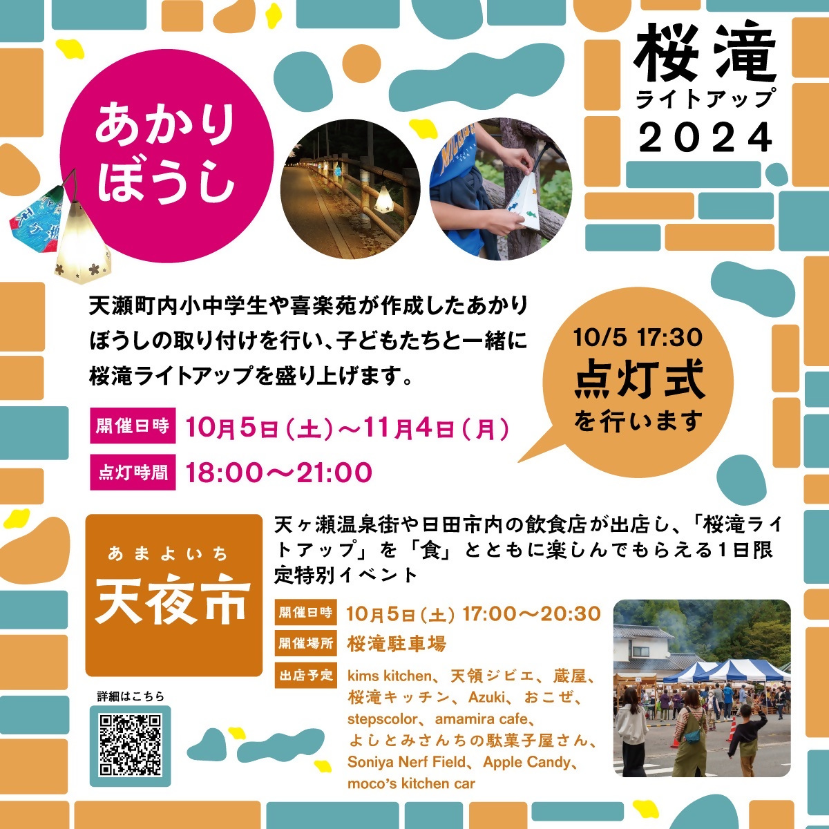 天夜市チラシ