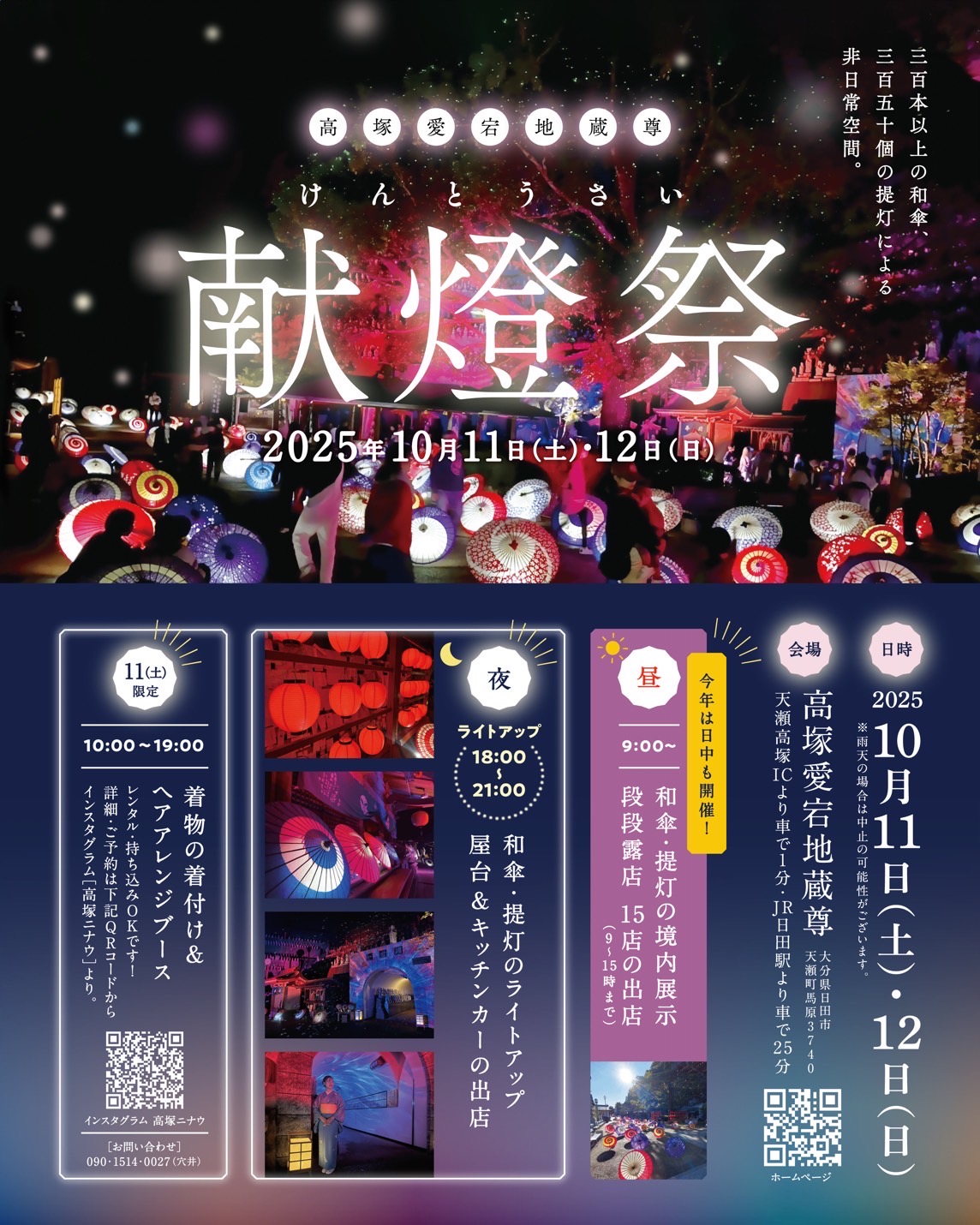 高塚愛宕地蔵尊_献燈祭