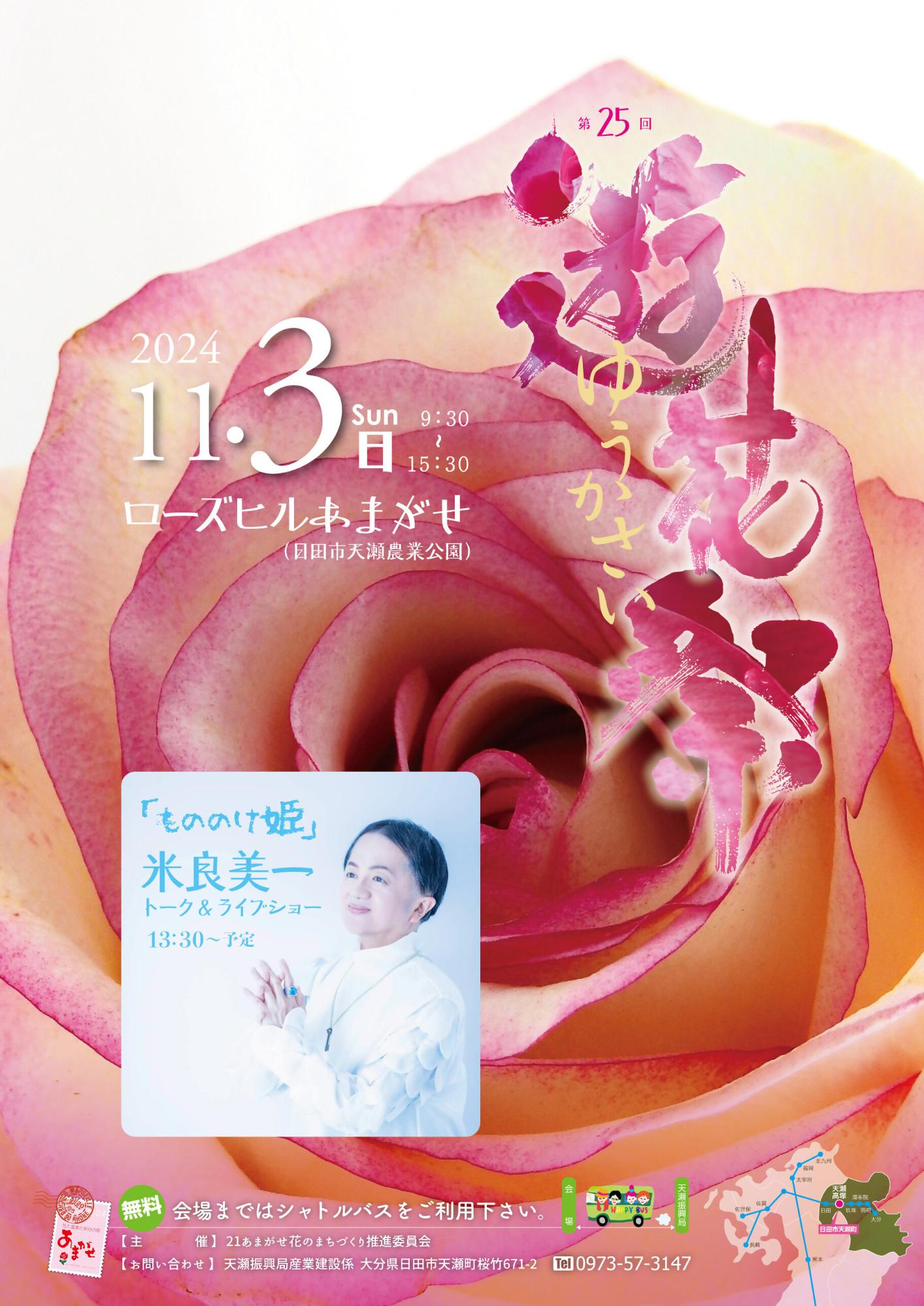 第25回遊花祭チラシ表