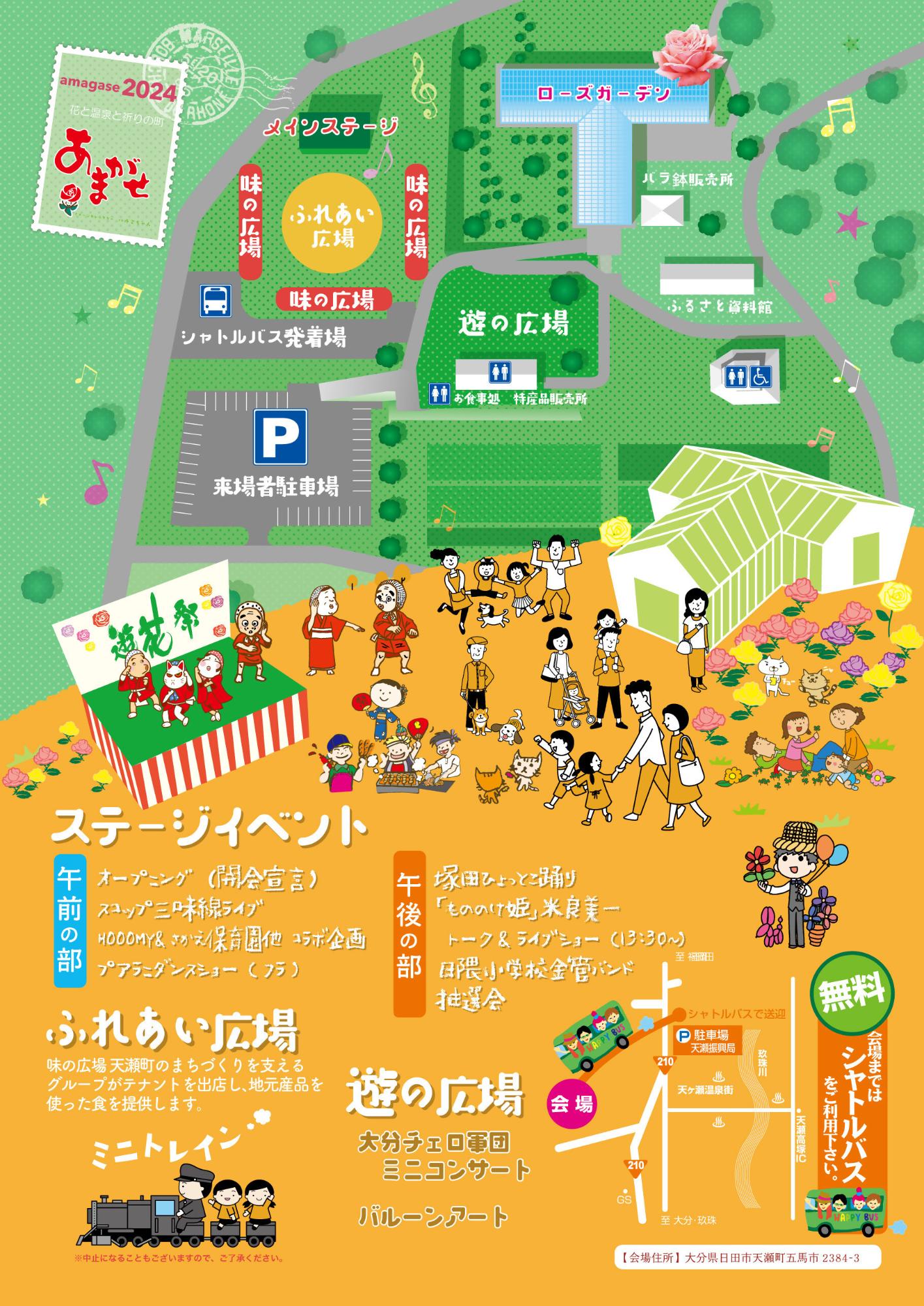 第25回遊花祭チラシ裏