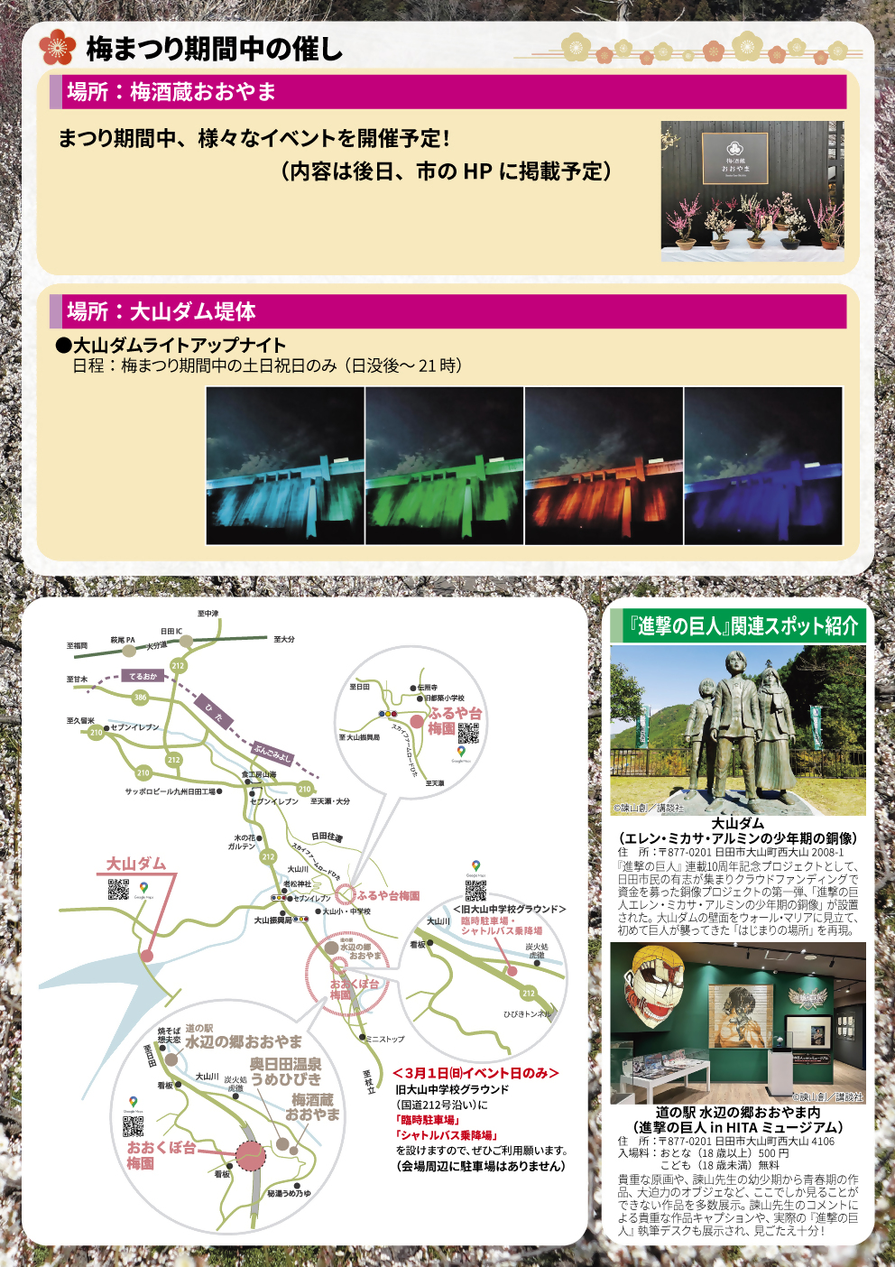 第46回 日田おおやま梅まつり チラシ（裏）