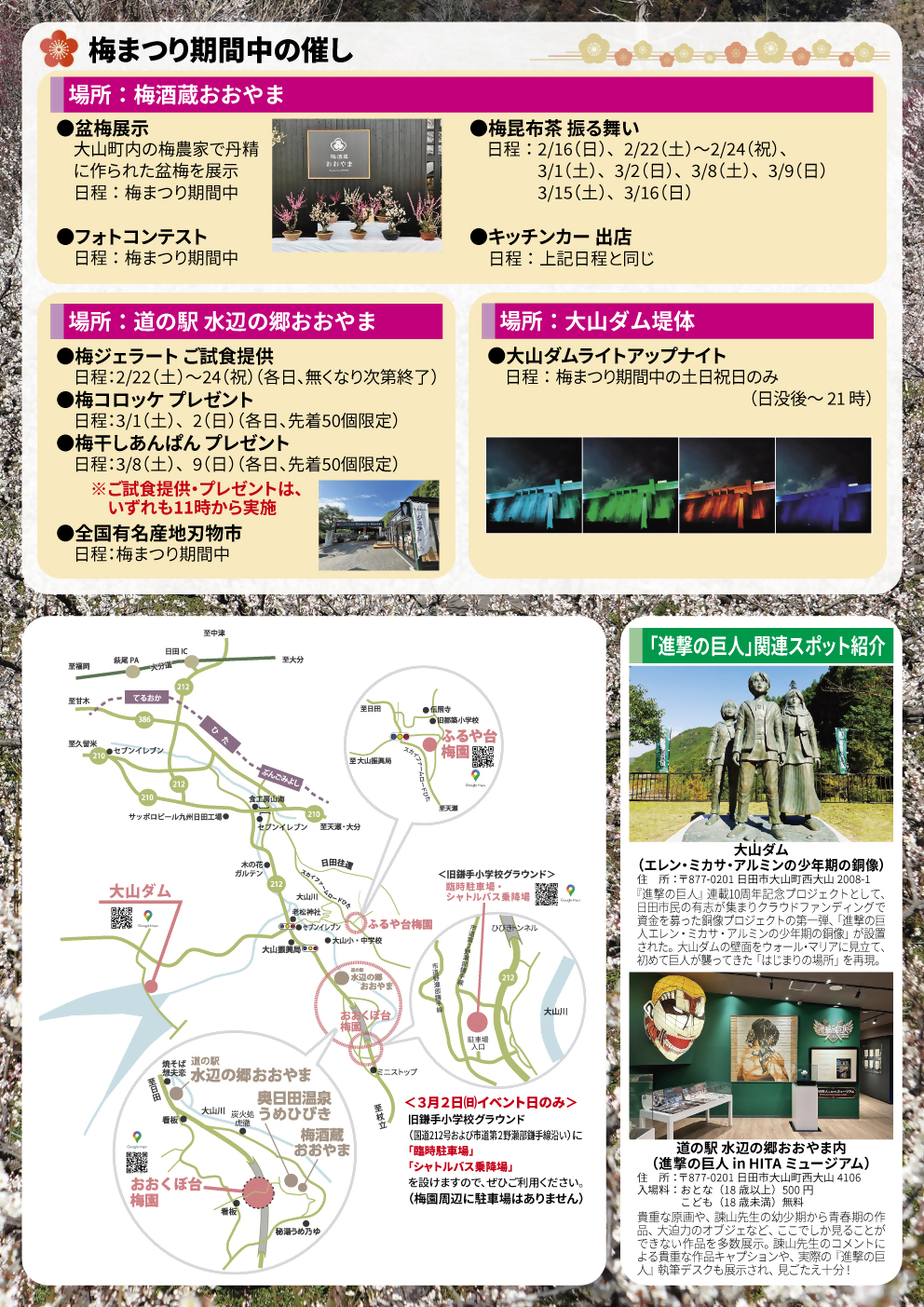 第45回日田おおやま梅まつり_チラシ（裏面）