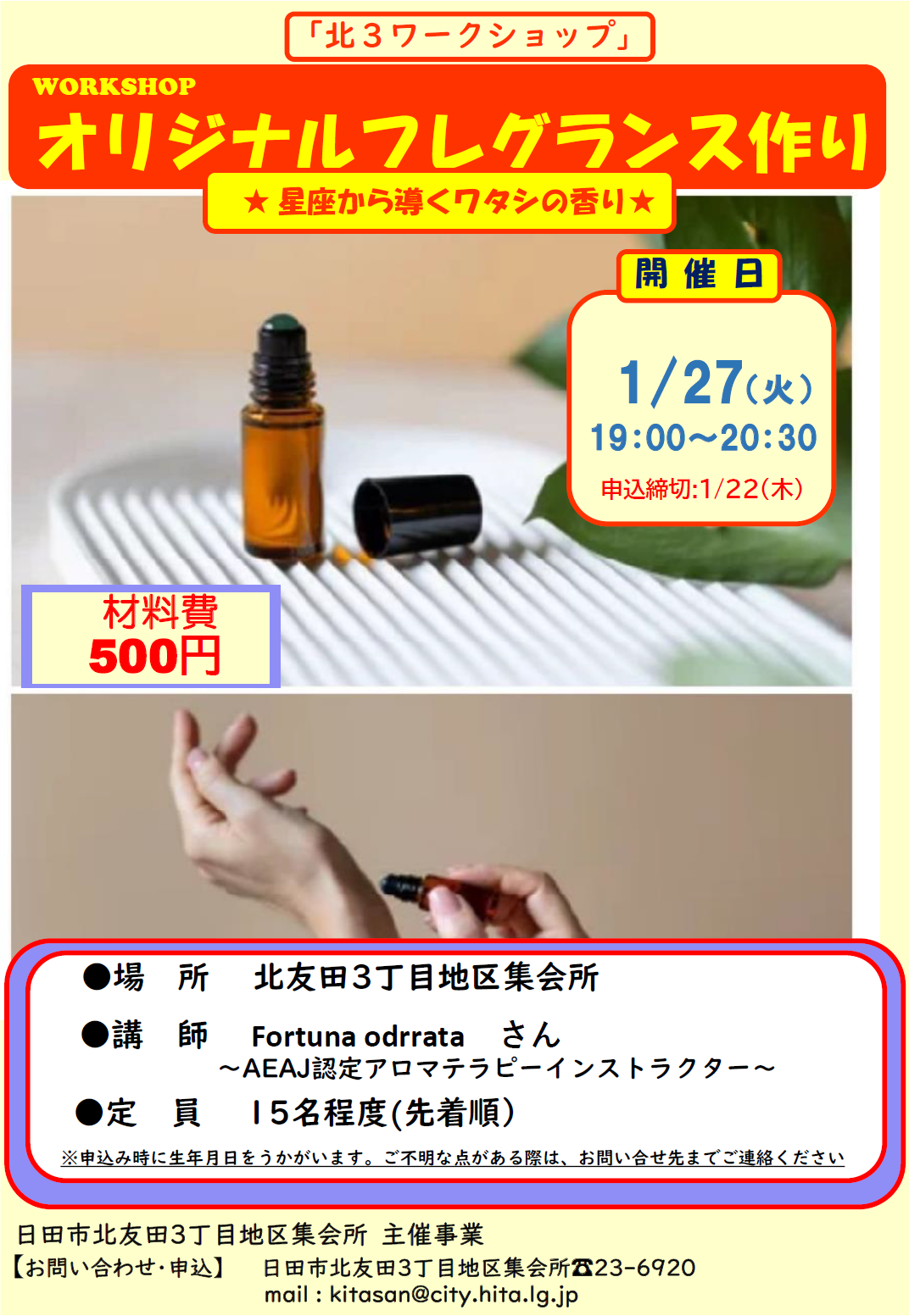 オリジナルフレグランス作り