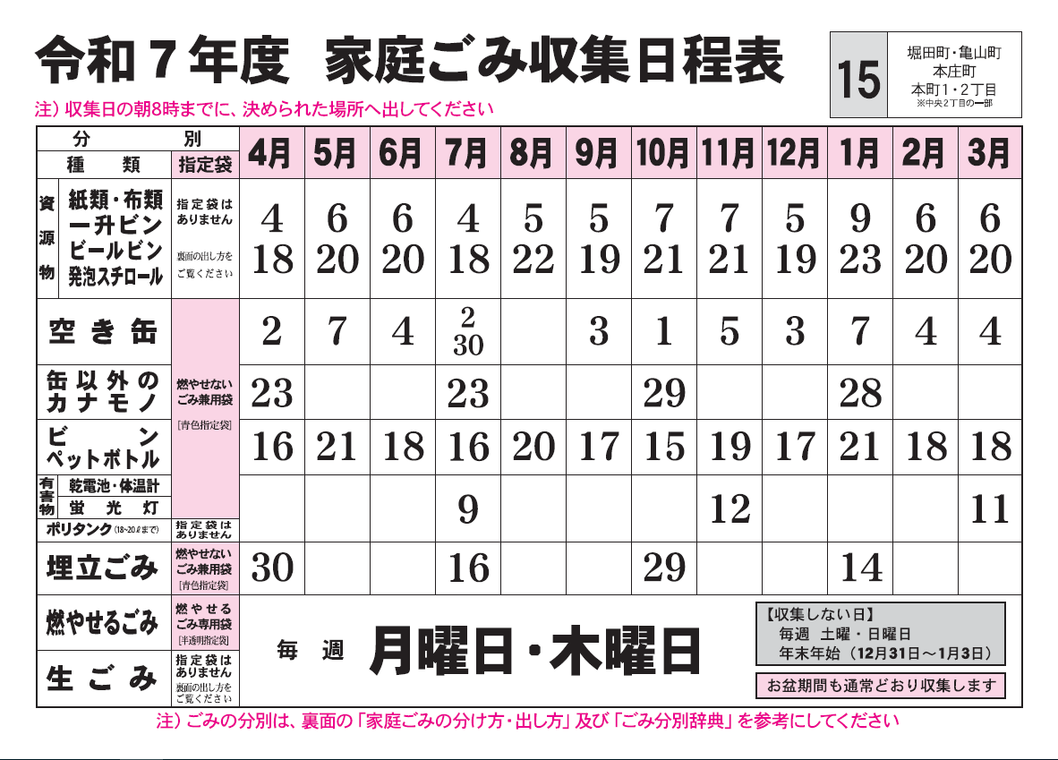 ごみ収集日程表　15コース