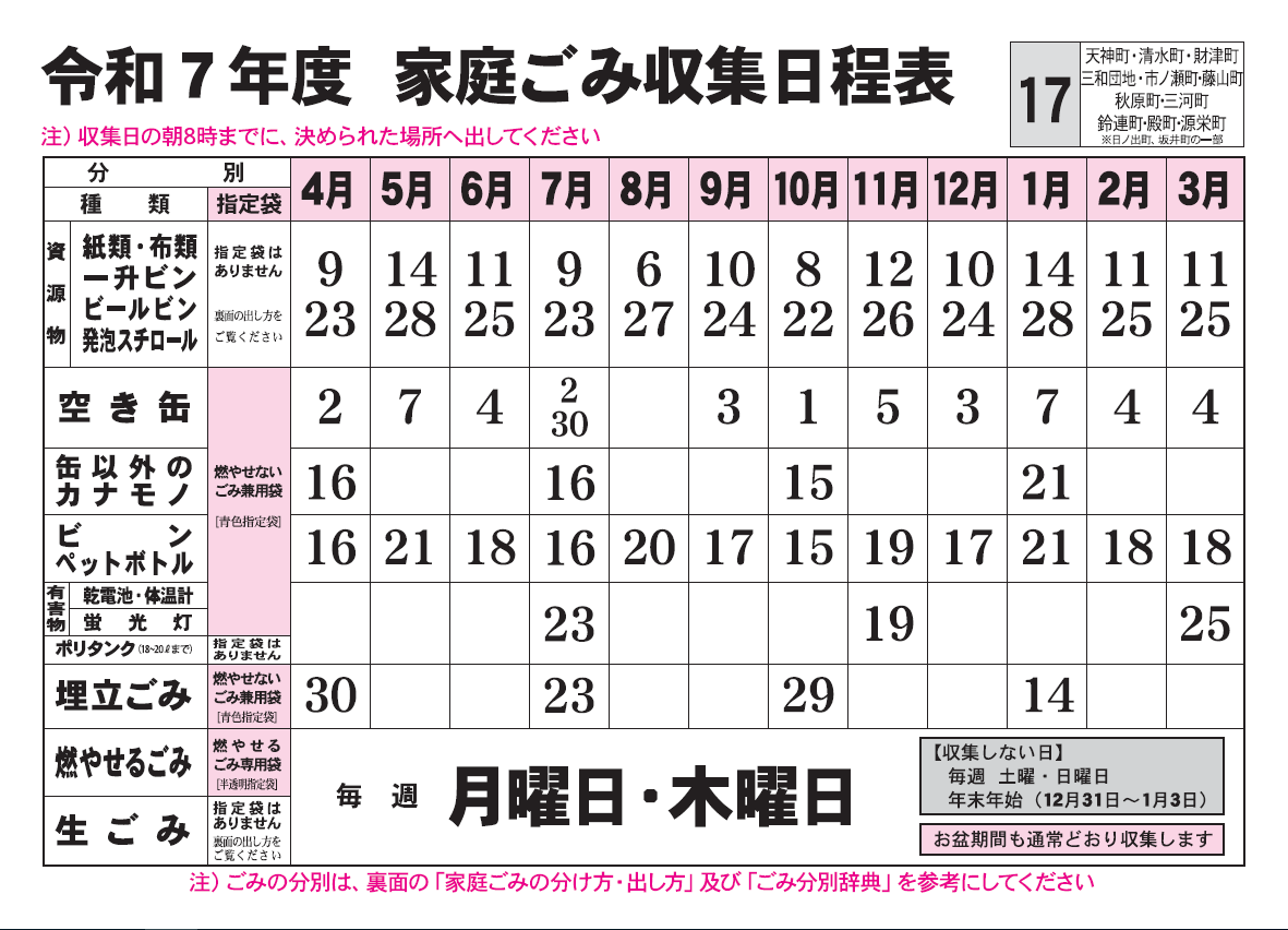 ごみ収集日程表　17コース
