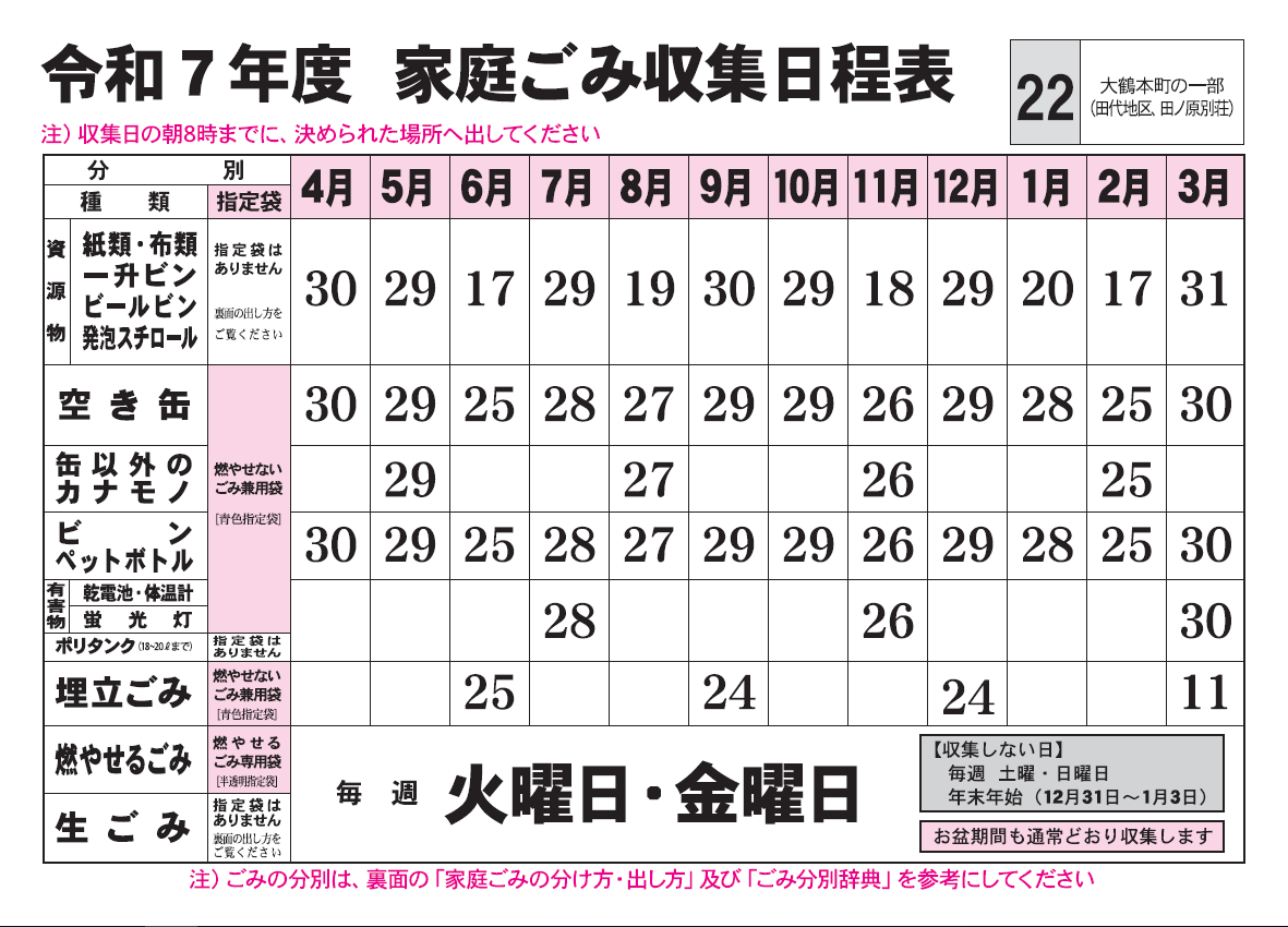 ごみ収集日程表　22コース