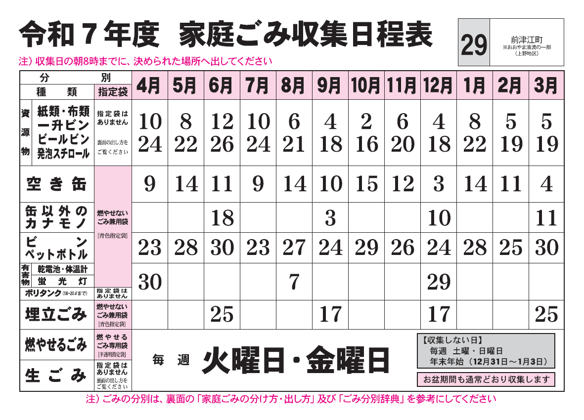 ごみ収集日程表　29コース