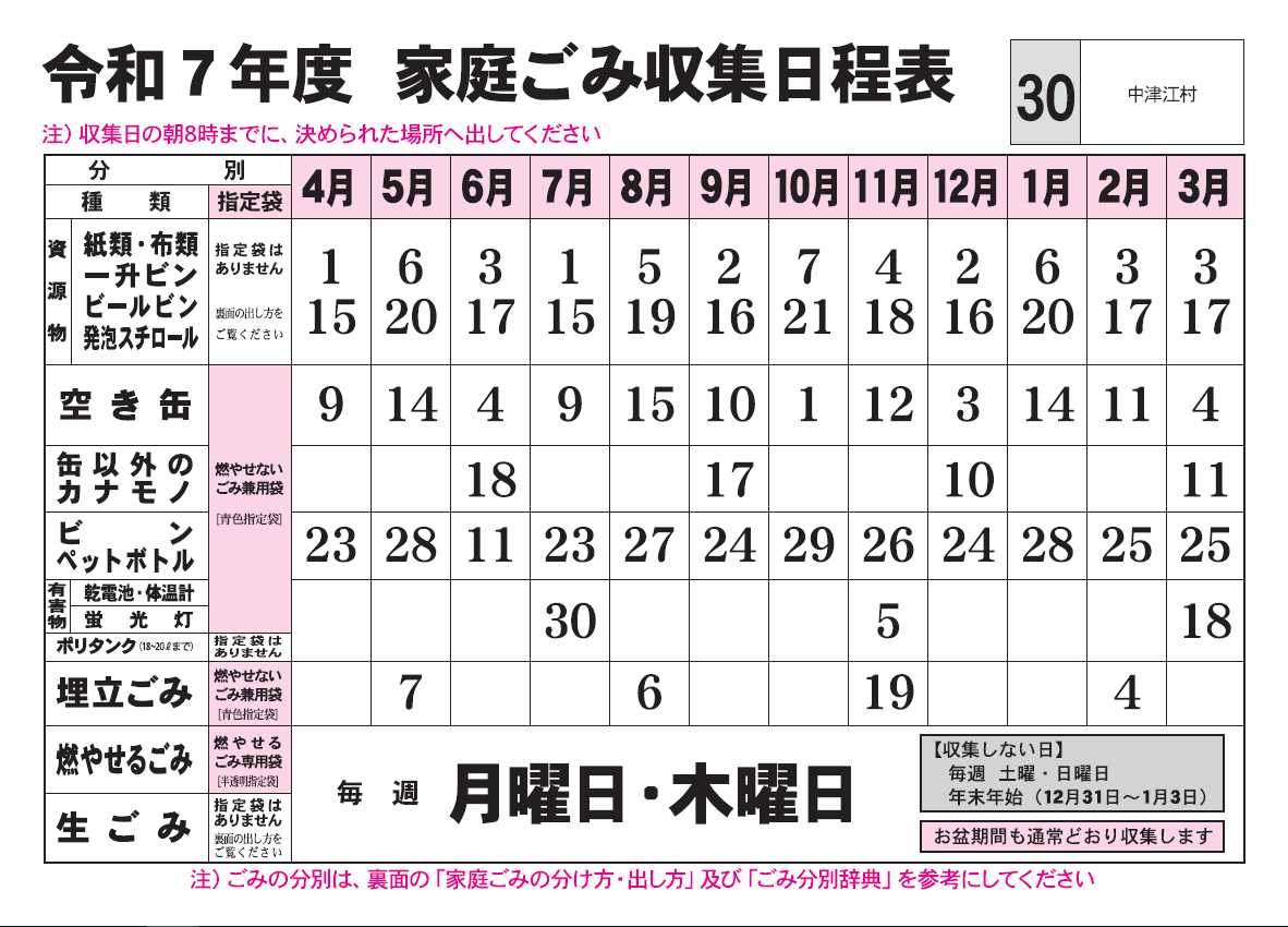 ごみ収集日程表　30コース