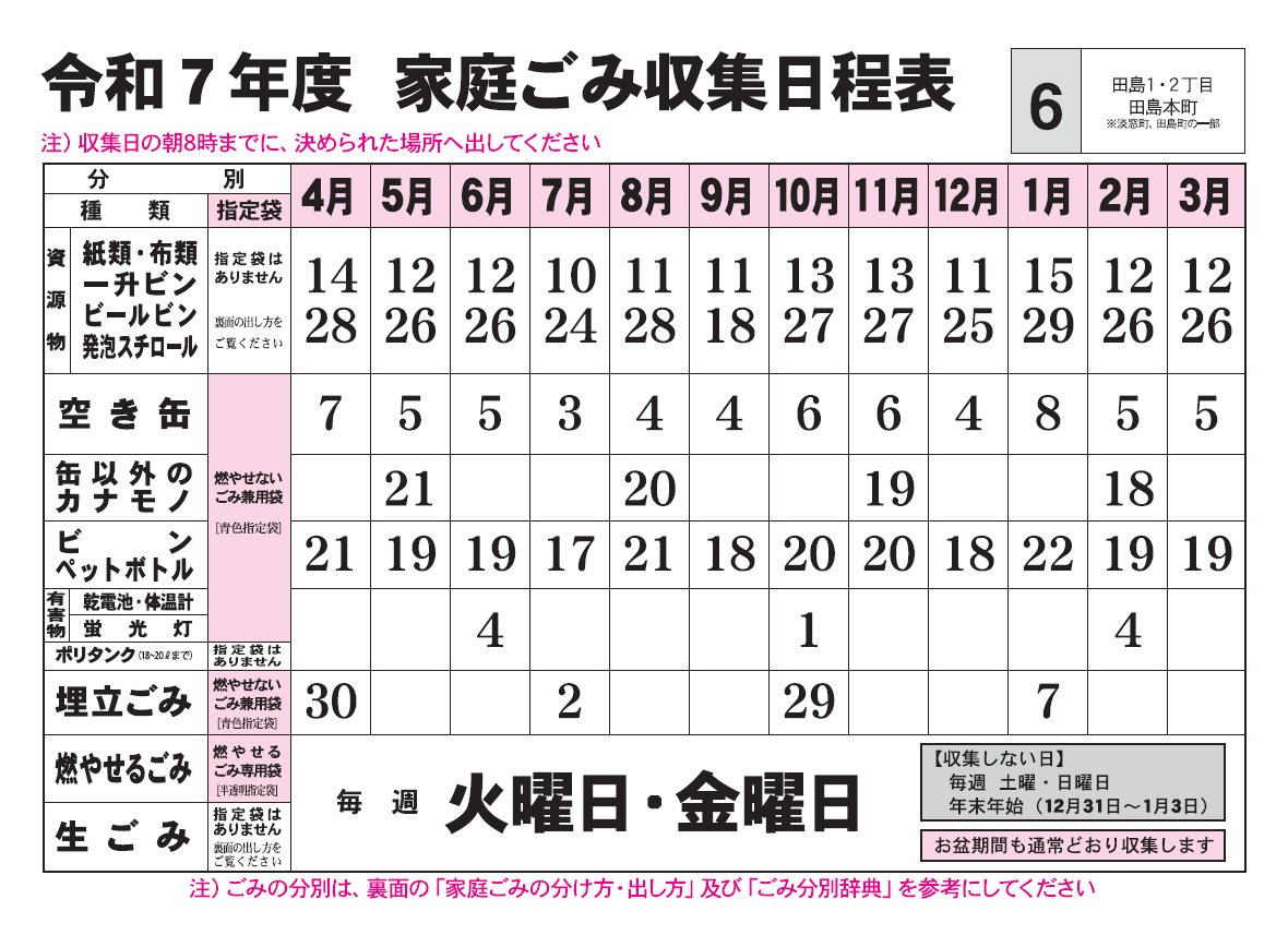 ごみ収集日程表　6コース
