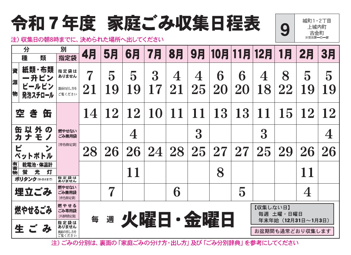 ごみ収集日程表　9コース