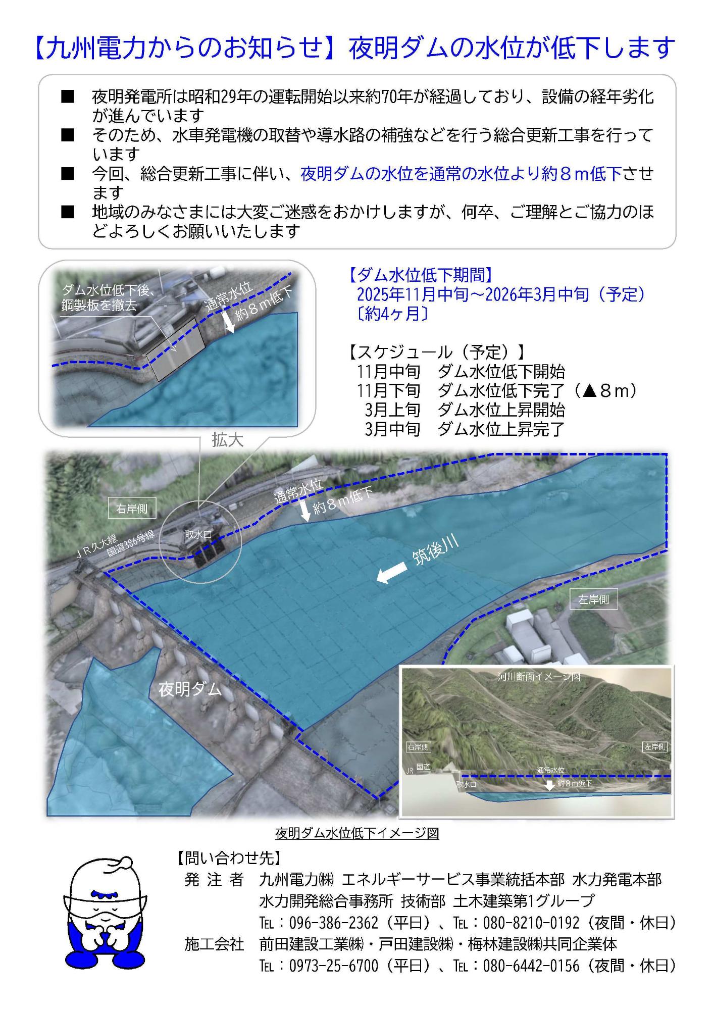 夜明ダム水位低下に伴うお知らせのチラシ