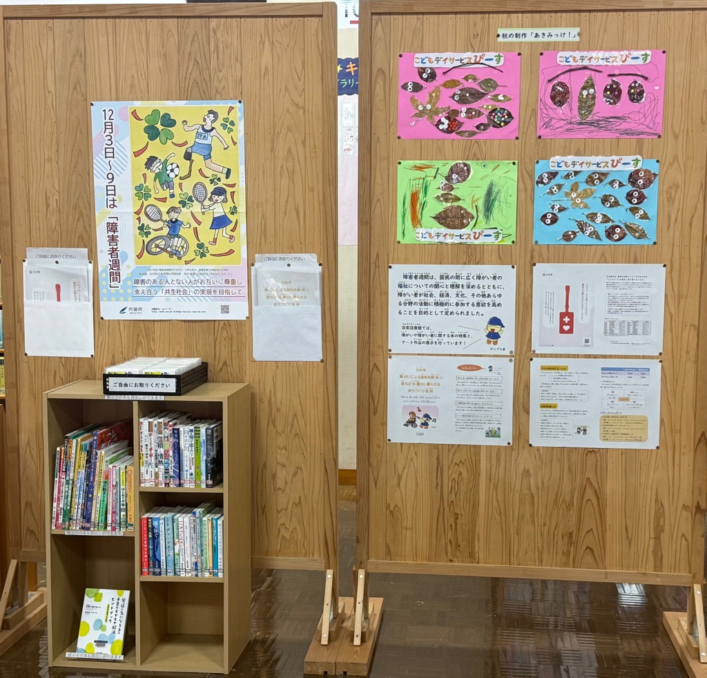 図書館展示