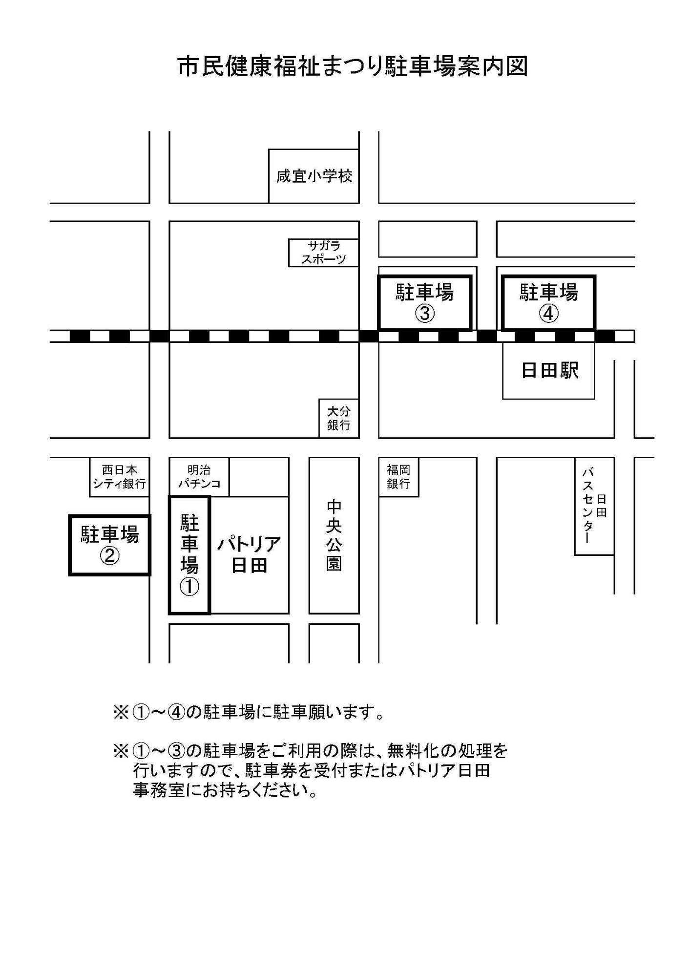 市民健康福祉まつり駐車場案内図