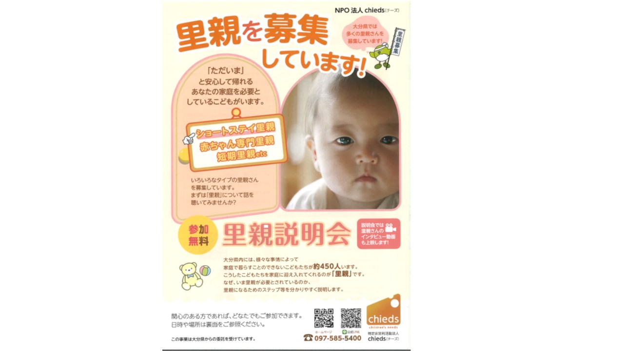 里親説明会チラシ（表）