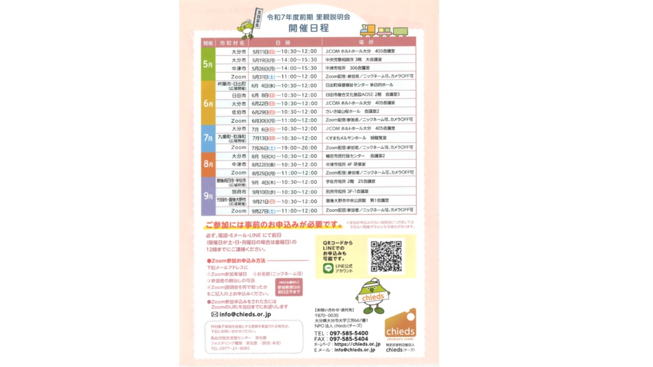 里親説明会チラシ（裏）