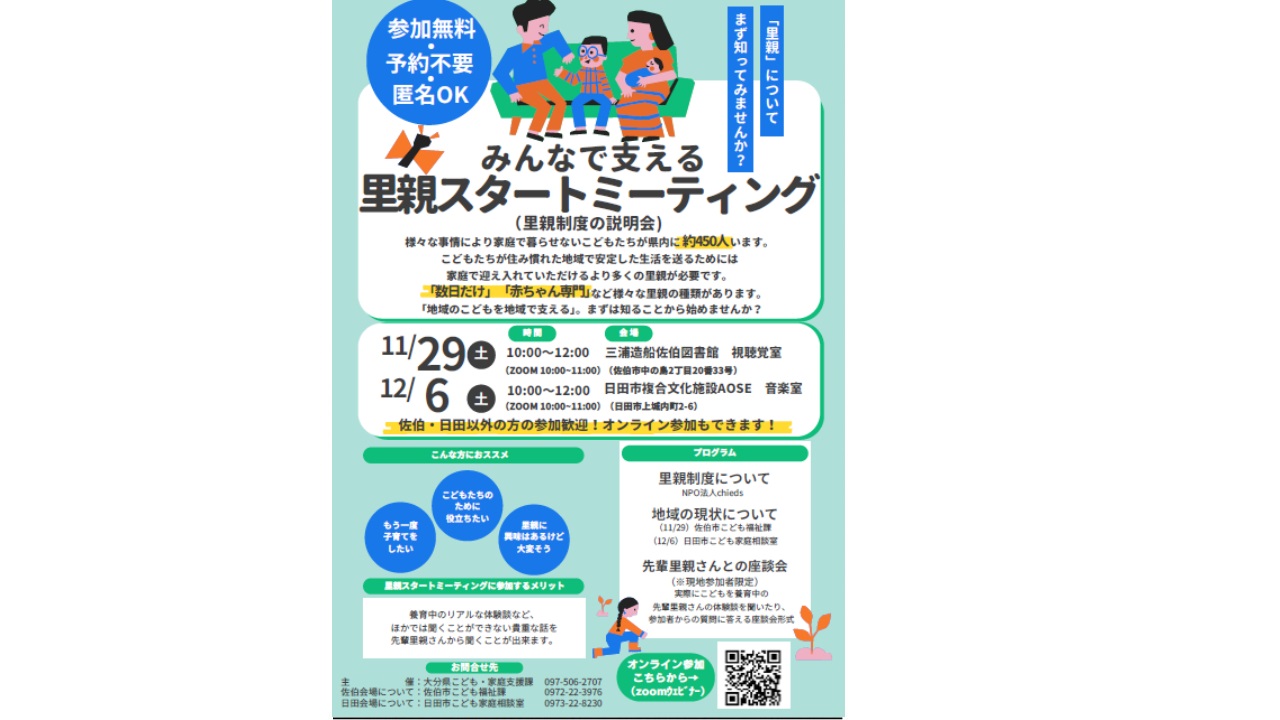 里親スタートミーティングチラシ