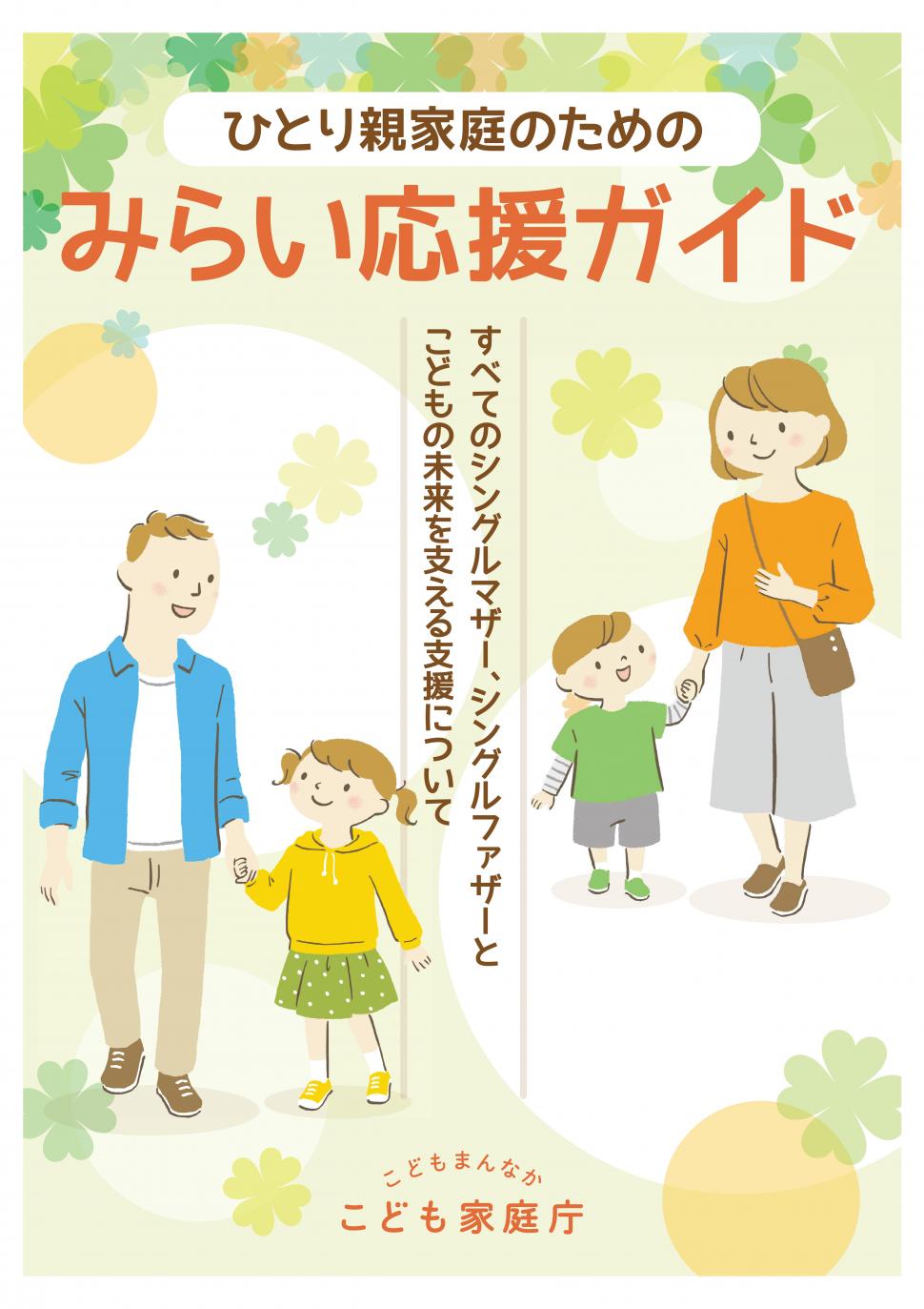 みらい応援ガイド