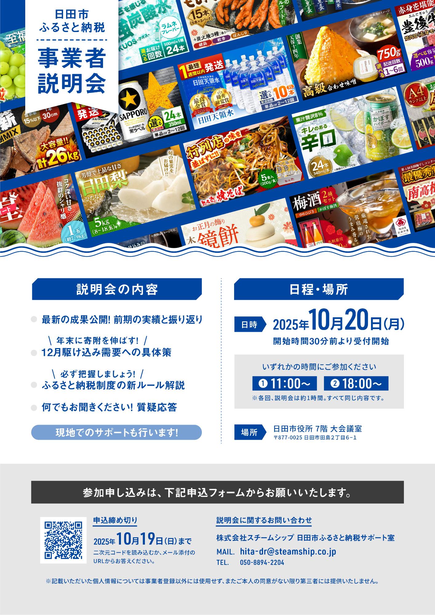 ふるさと納税事業者説明会（チラシ）