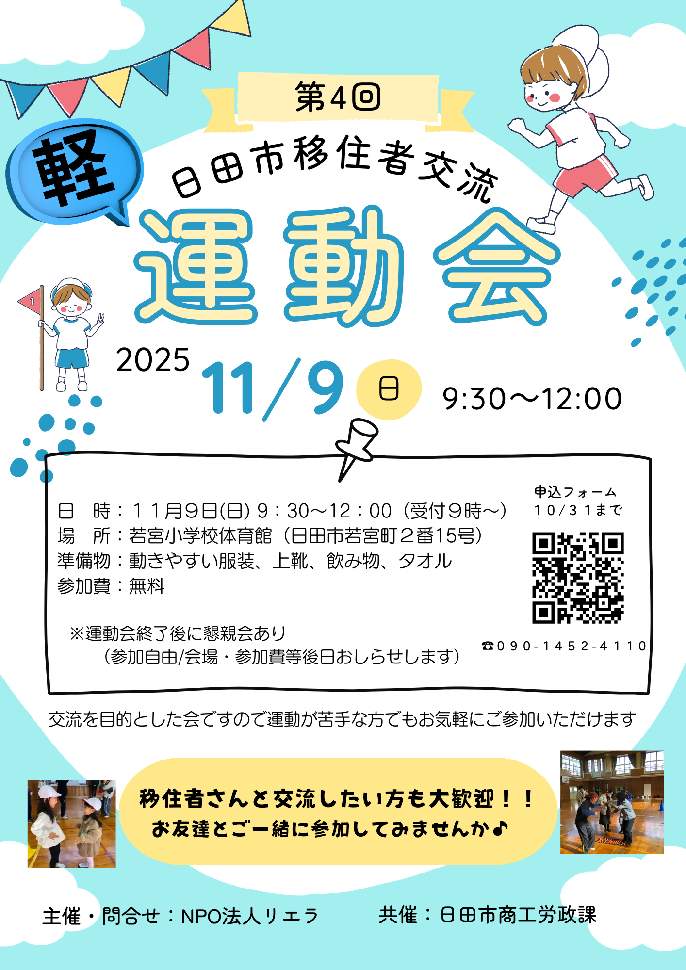 11月9日　移住者交流軽運動会チラシ
