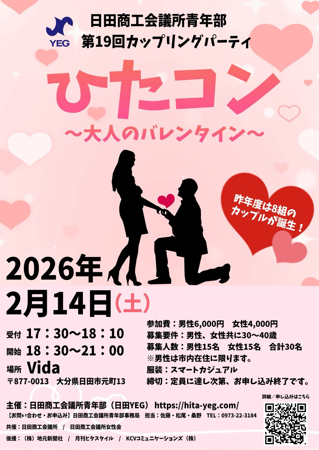 ひたコンチラシ