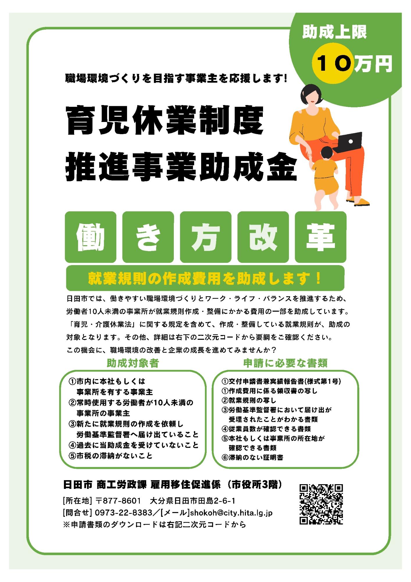 R7育児休業制度推進事業助成金