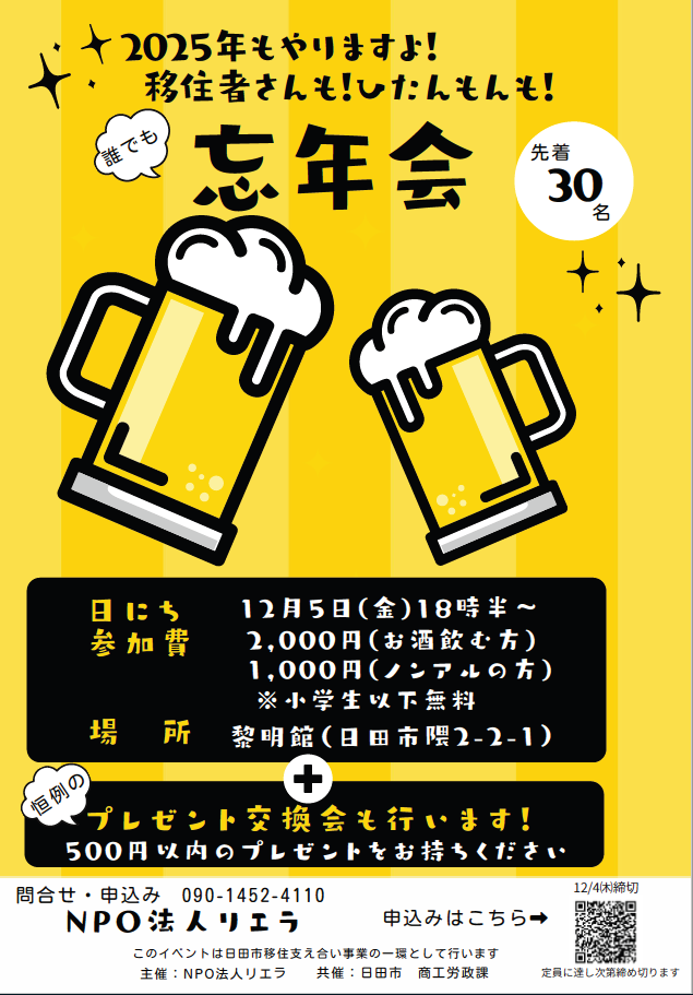 20251205忘年会チラシ