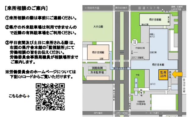 来所相談のご案内