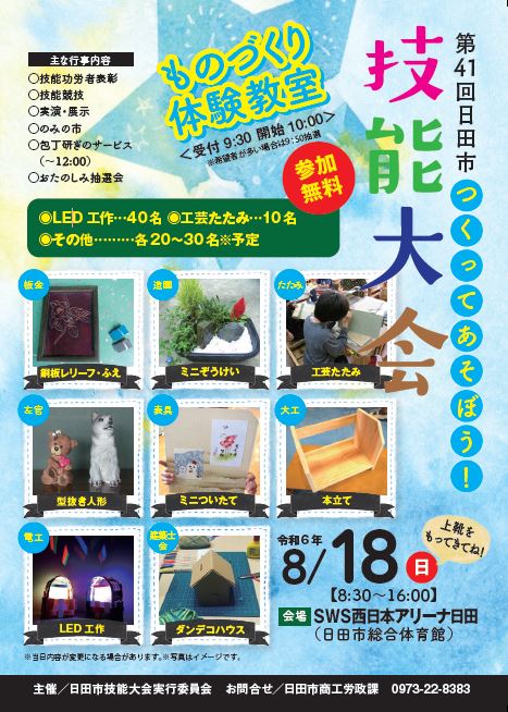 第41回日田市技能大会