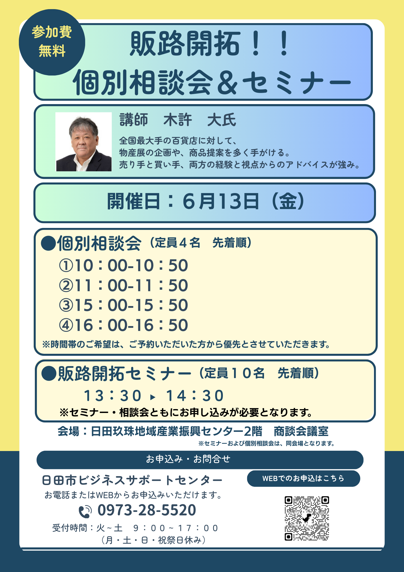 販路開拓セミナー画像
