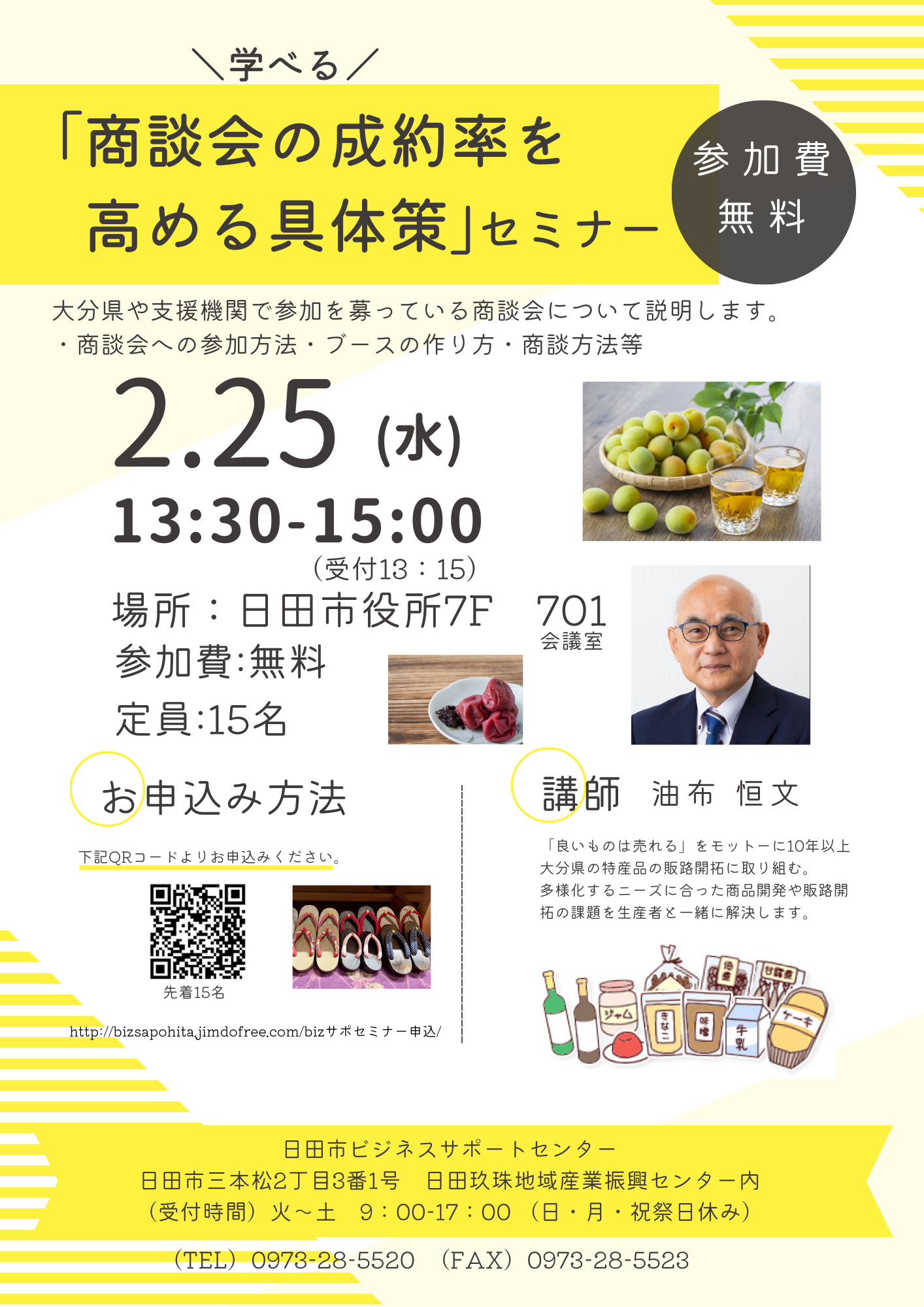 2月販路開拓セミナーチラシ