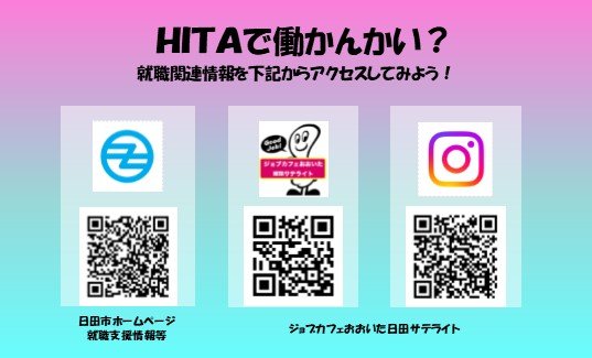 HITAで働かんかい？