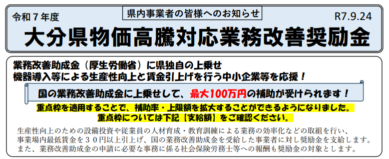 業務改善奨励金チラシ