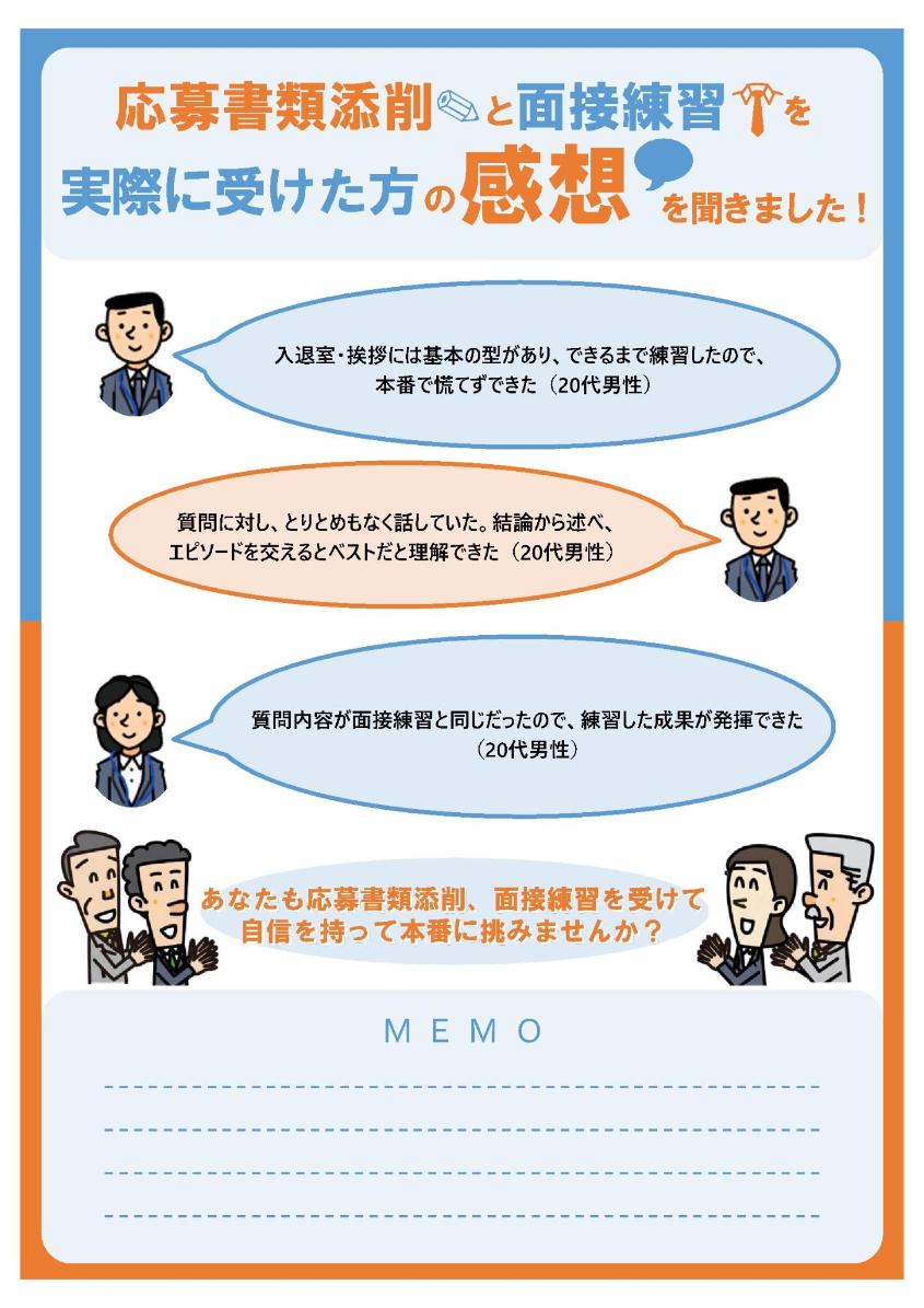 応募書類添削と面接練習のチラシ2