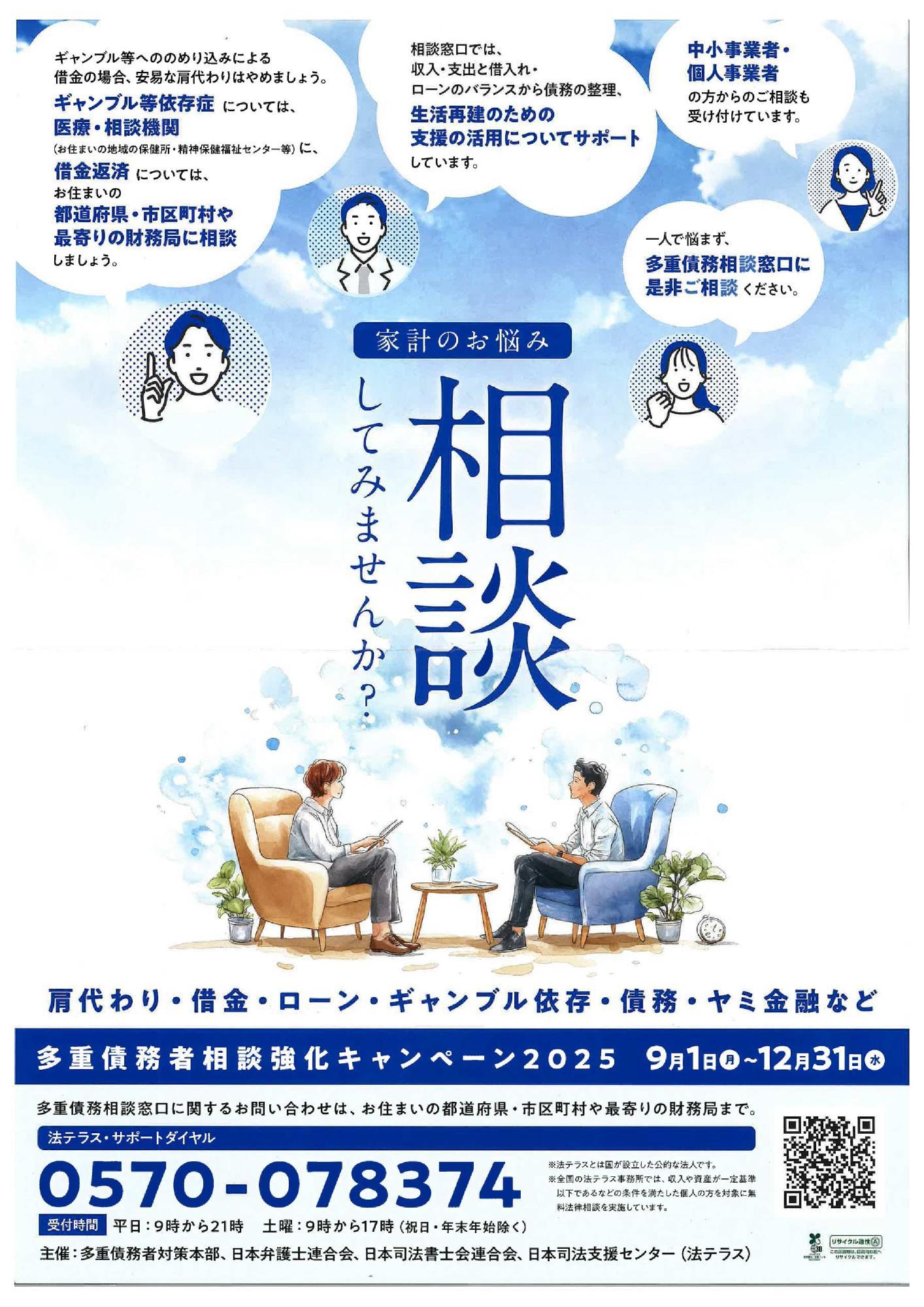 多重債務者相談強化キャンぺーン2025ポスター