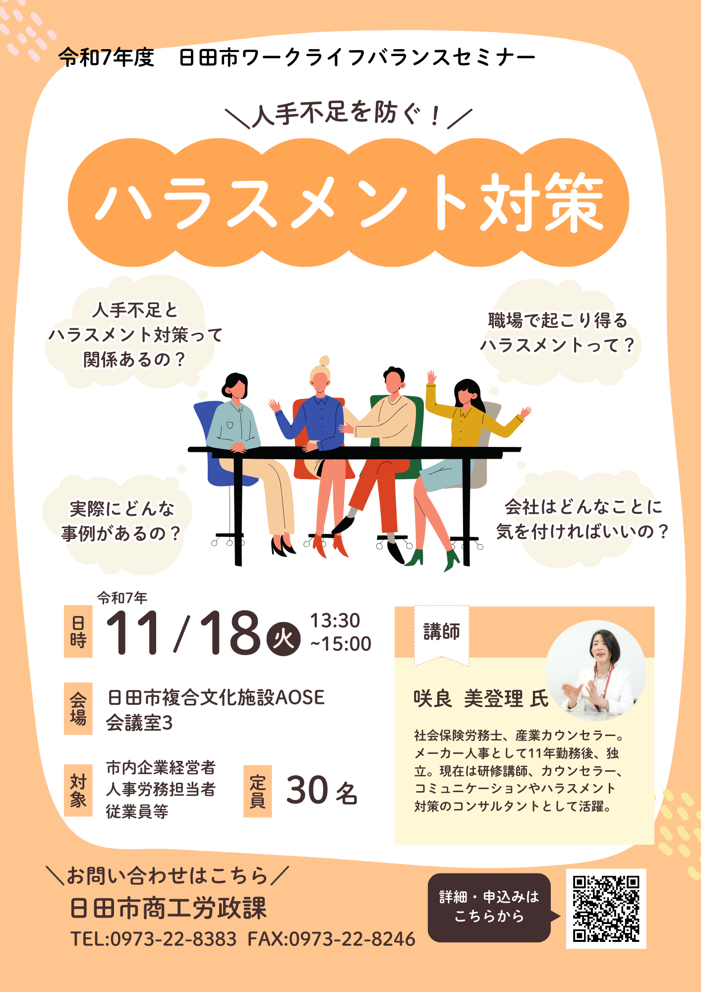 R7セミナーチラシ