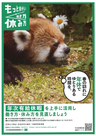 もっと自分らしい働き方休み方春季チラシ