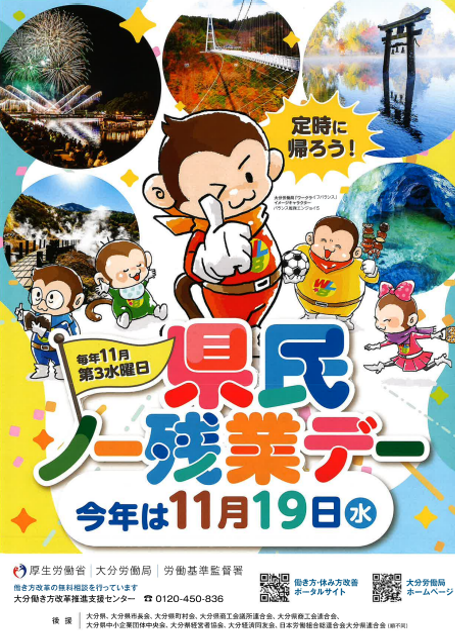 県民ノー残業デーチラシ