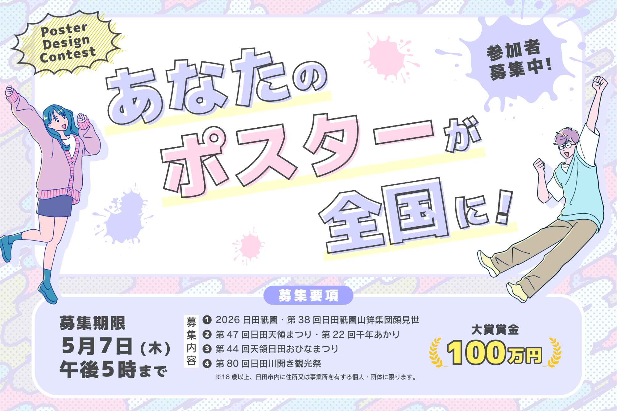 ポスターデザインコンペ募集