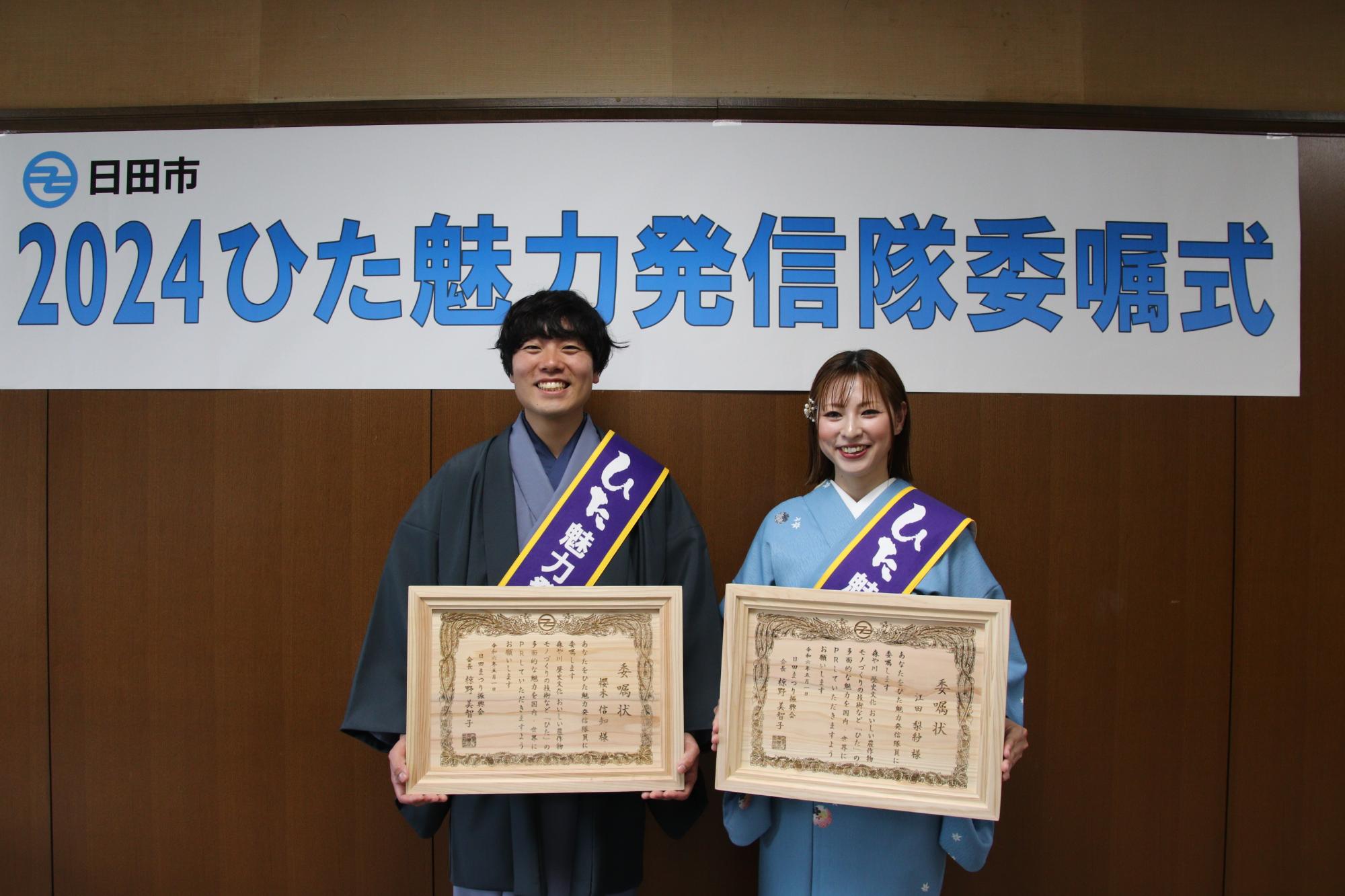 ひた魅力発信隊