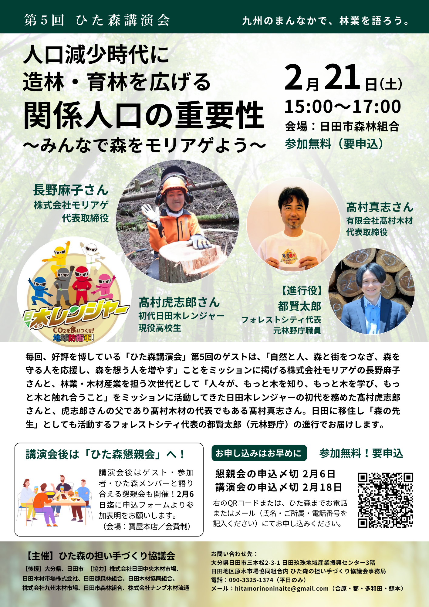 ひた森講演会チラシ5