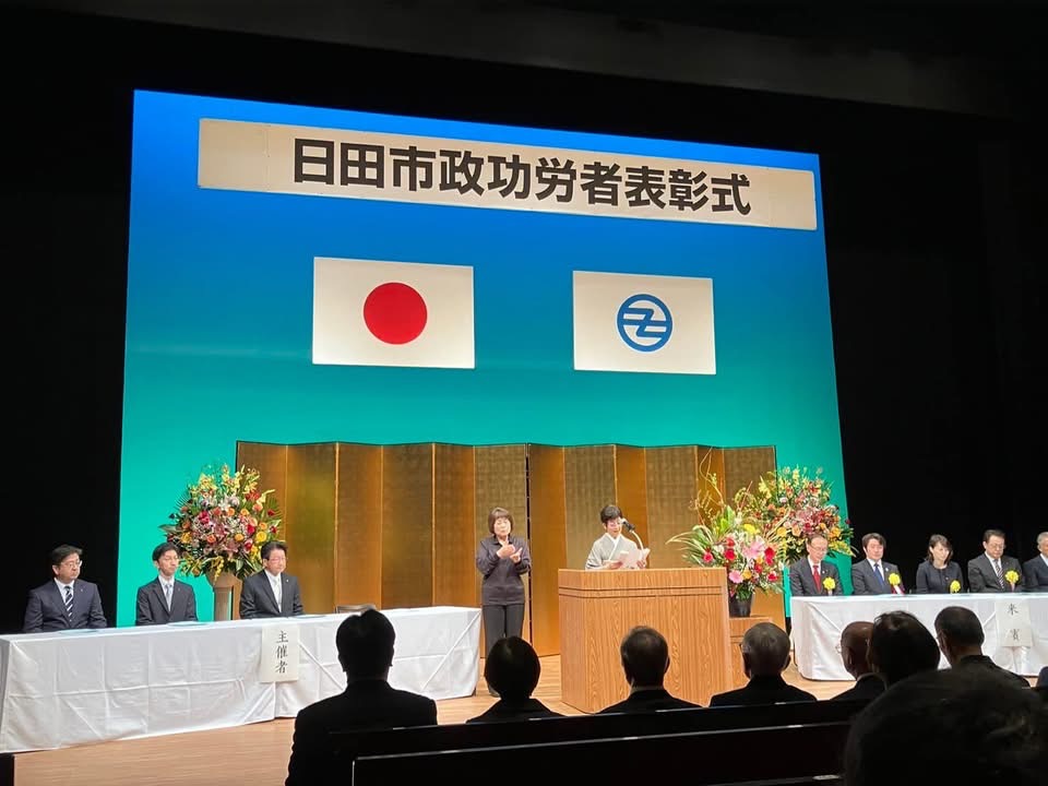 日田市政功労者表彰式