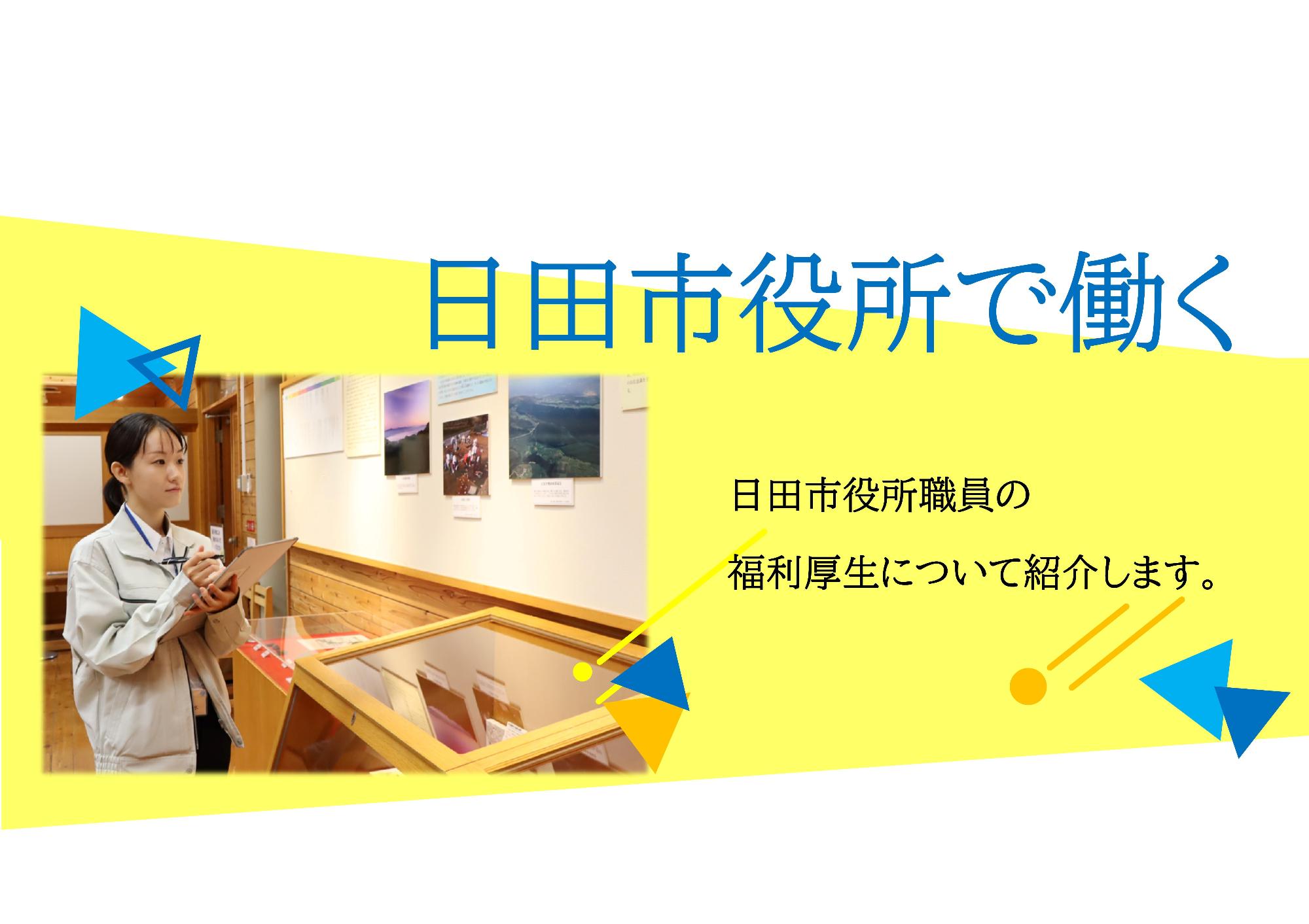 日田市役所で働く　イラスト