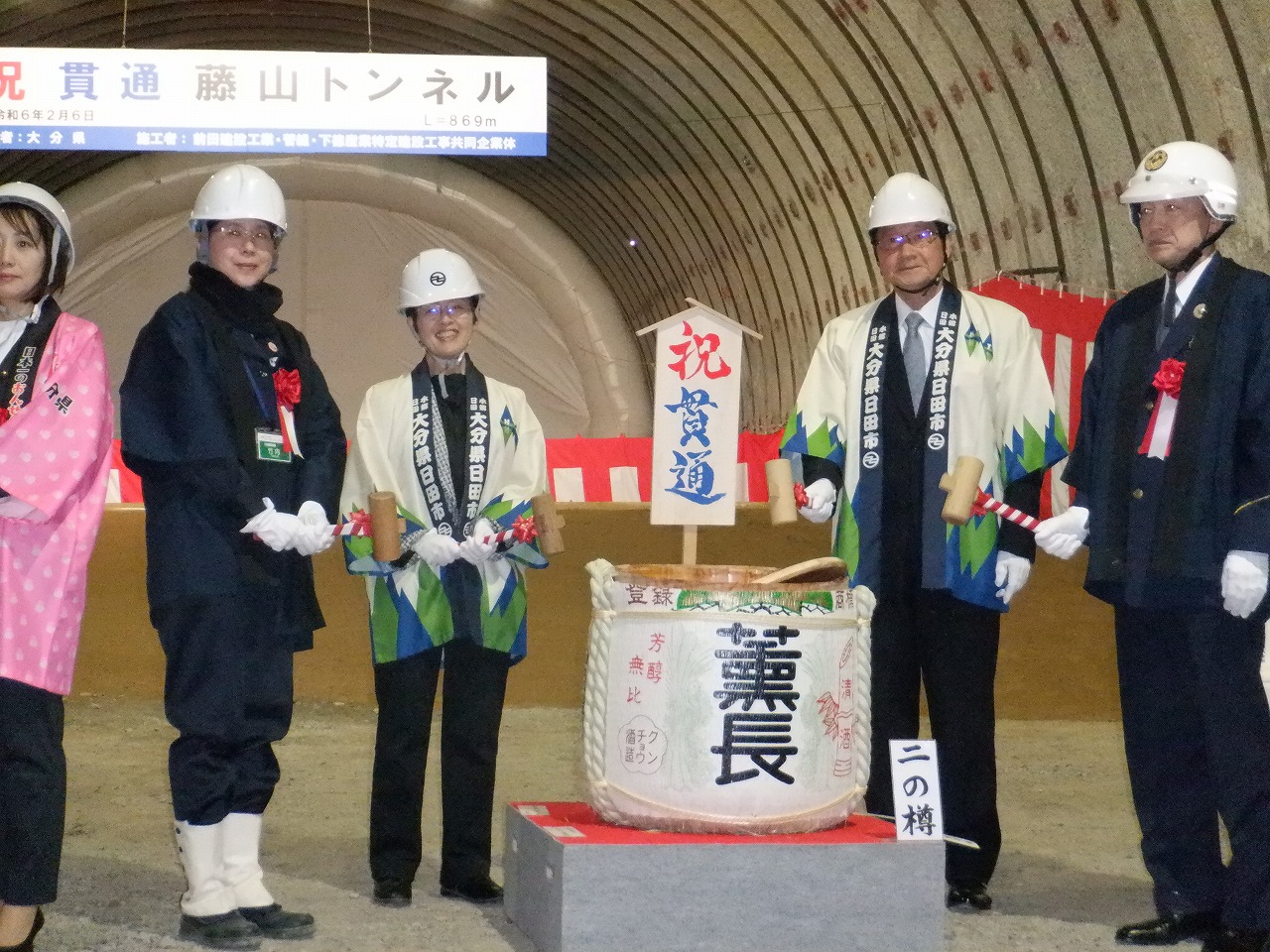 日田5号トンネル貫通式2