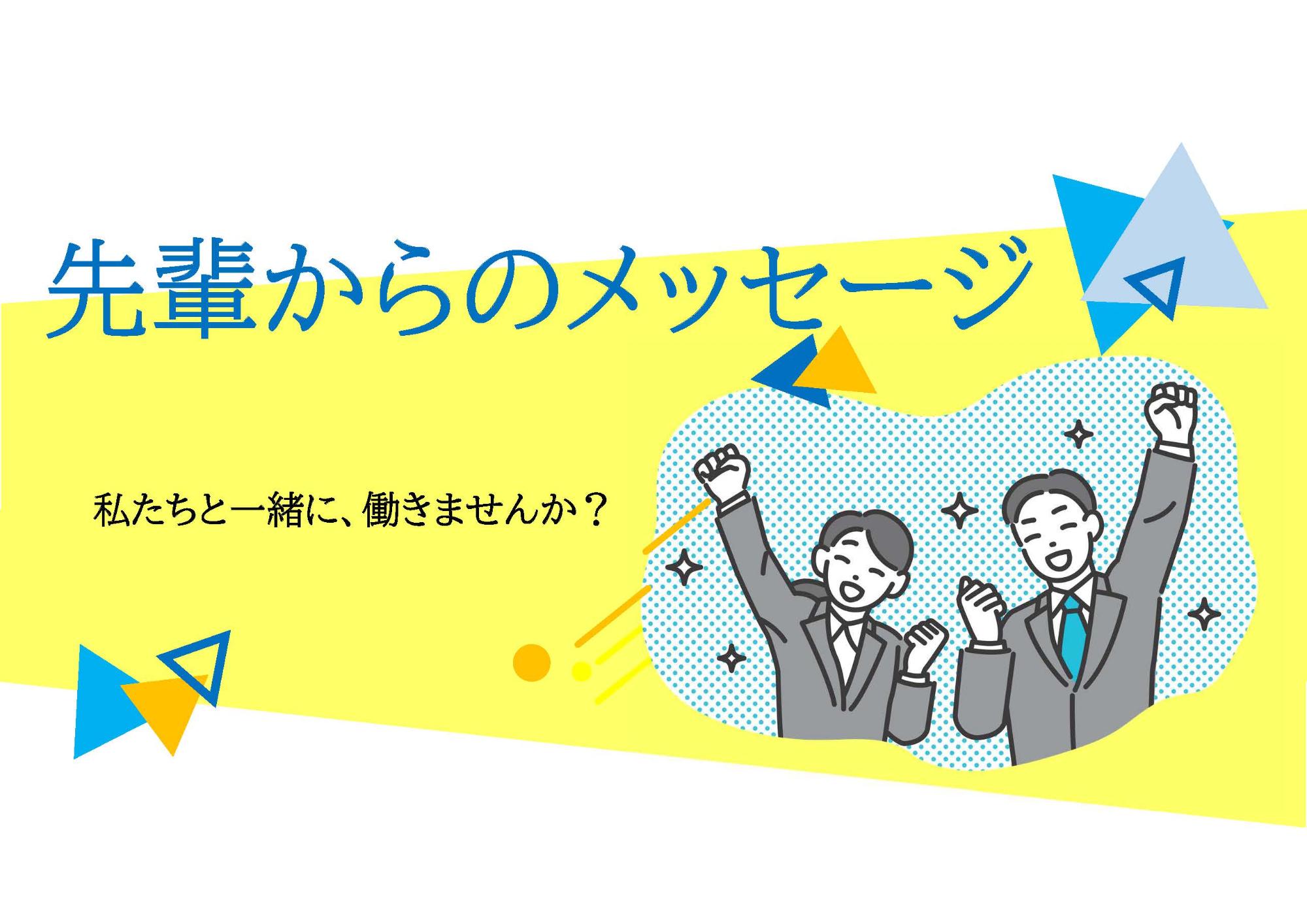 先輩からのメッセージ　イラスト