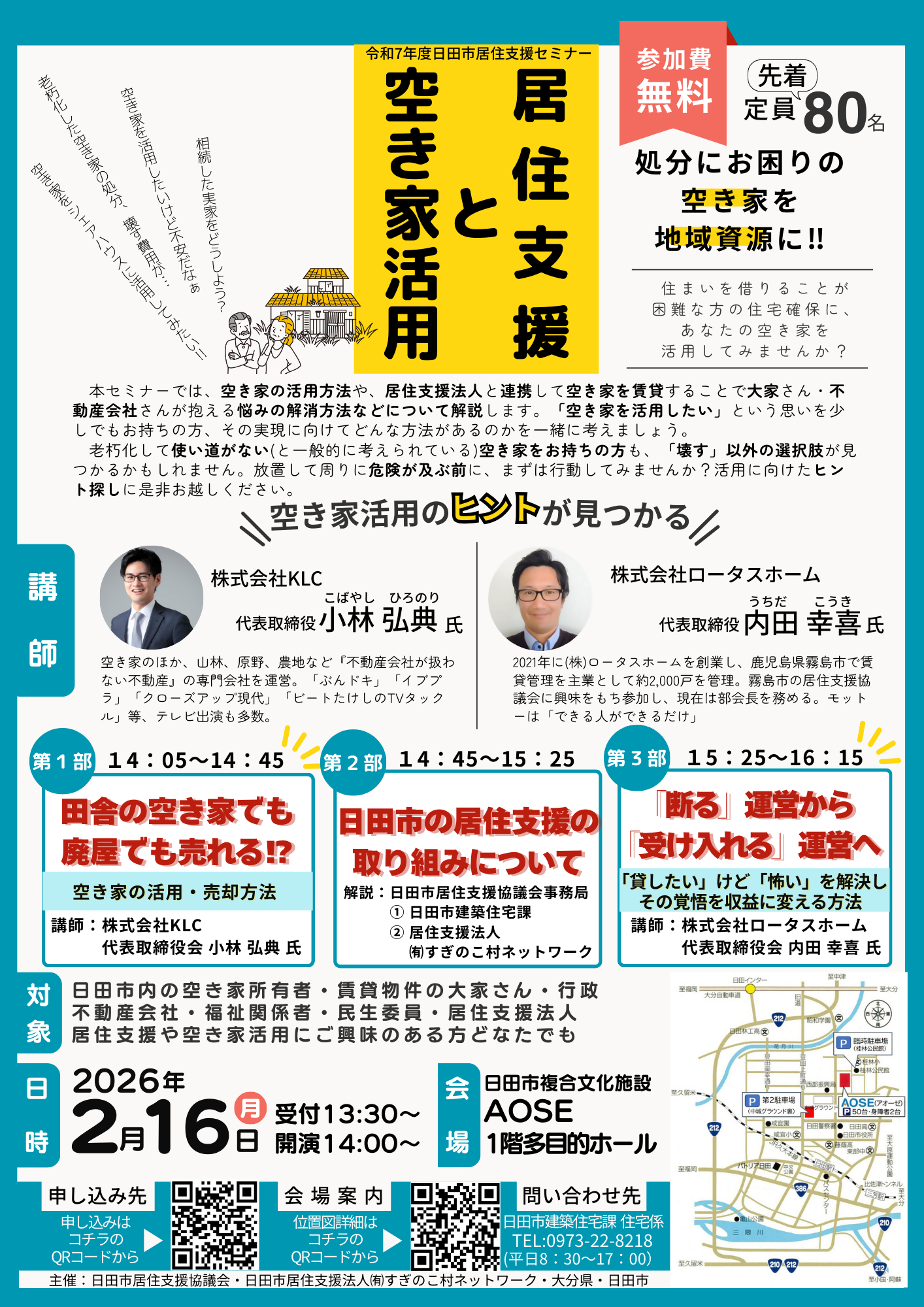 令和7年度居住支援セミナーチラシ